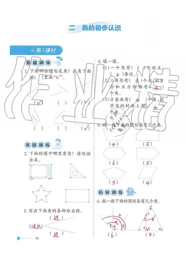 2020年小學數(shù)學同步練習二年級上冊西師大版西南師范大學出版社 第17頁