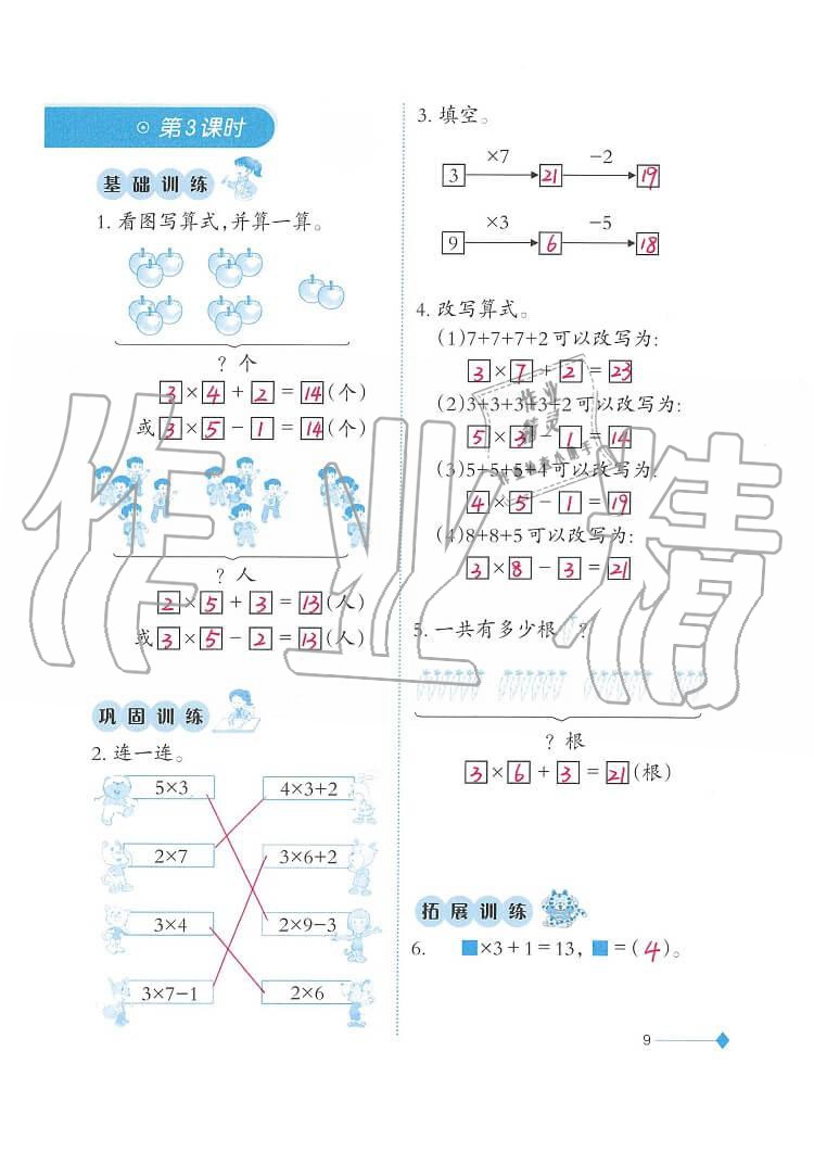 2020年小學數(shù)學同步練習二年級上冊西師大版西南師范大學出版社 第9頁