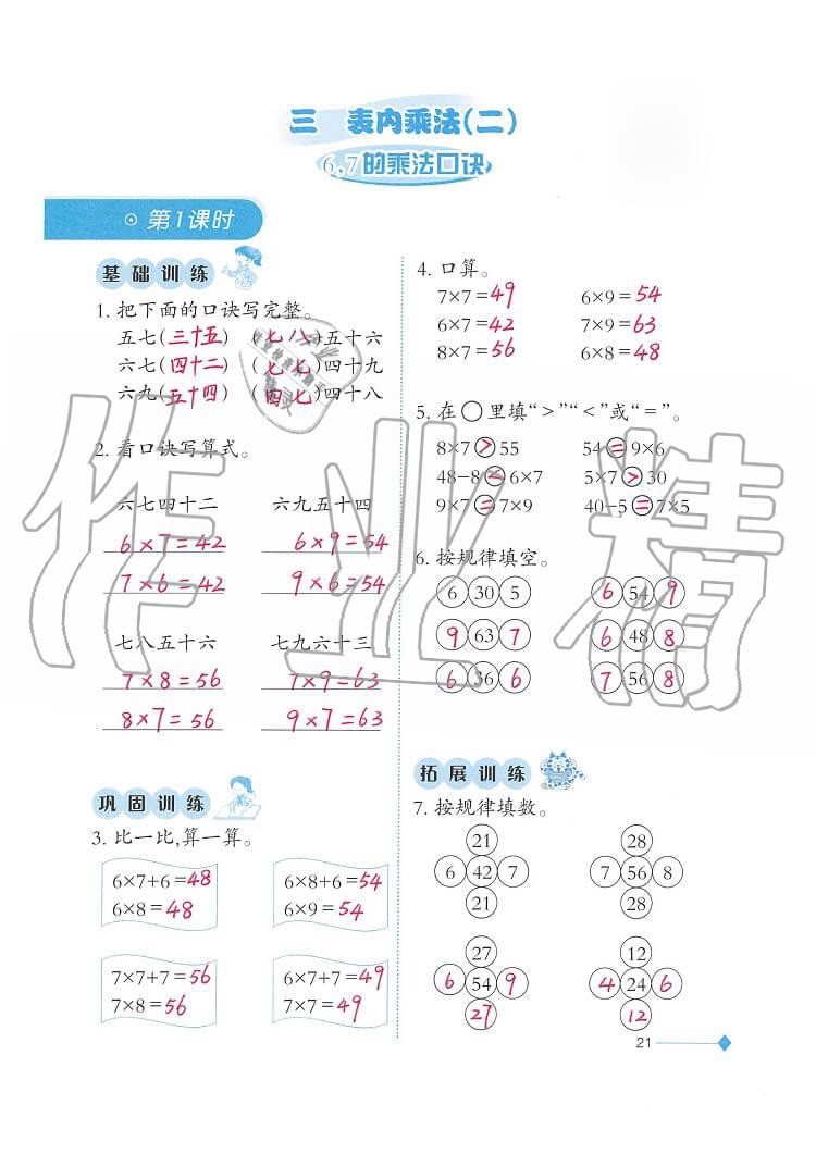 2020年小學數(shù)學同步練習二年級上冊西師大版西南師范大學出版社 第18頁