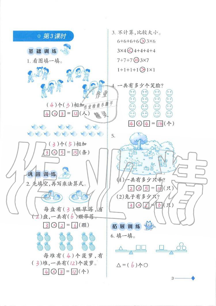 2020年小學(xué)數(shù)學(xué)同步練習(xí)二年級上冊西師大版西南師范大學(xué)出版社 第3頁