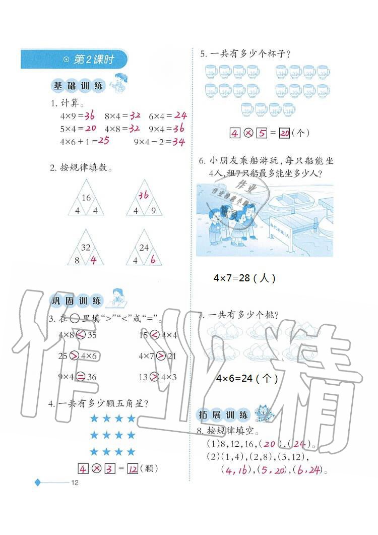 2020年小學(xué)數(shù)學(xué)同步練習(xí)二年級(jí)上冊(cè)西師大版西南師范大學(xué)出版社 第12頁(yè)