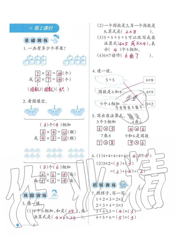 2020年小學數(shù)學同步練習二年級上冊西師大版西南師范大學出版社 第2頁