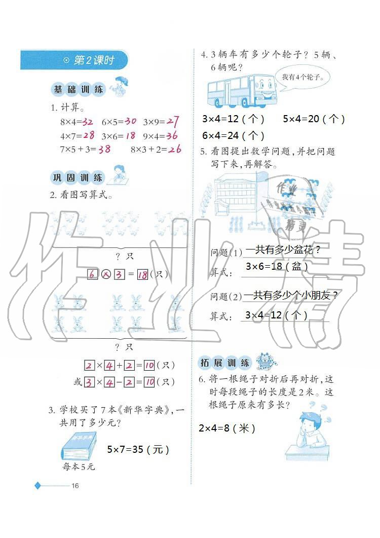 2020年小學(xué)數(shù)學(xué)同步練習(xí)二年級上冊西師大版西南師范大學(xué)出版社 第16頁