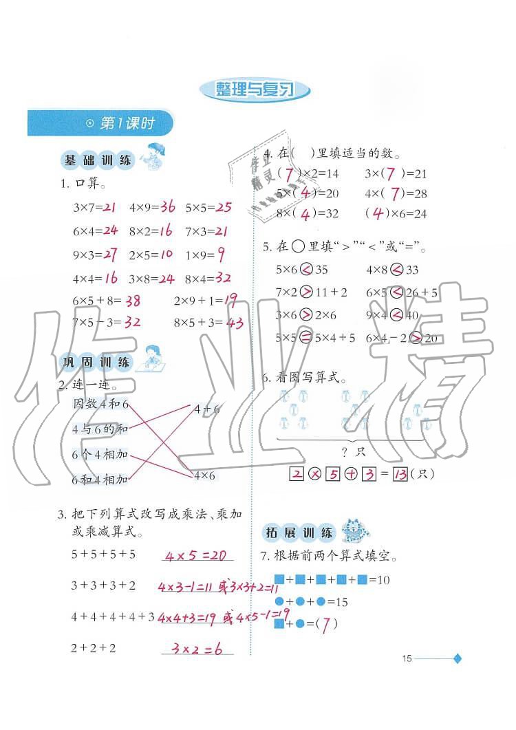 2020年小學(xué)數(shù)學(xué)同步練習(xí)二年級(jí)上冊(cè)西師大版西南師范大學(xué)出版社 第15頁(yè)