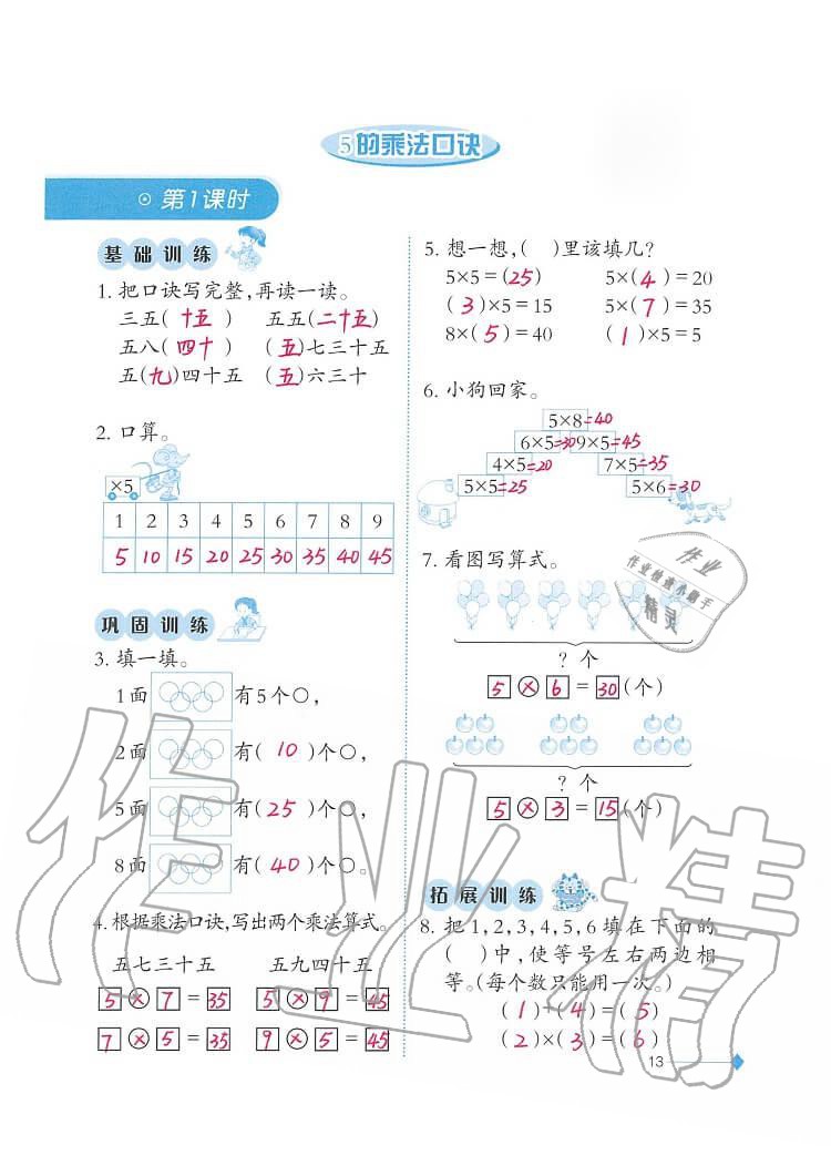 2020年小學(xué)數(shù)學(xué)同步練習(xí)二年級(jí)上冊(cè)西師大版西南師范大學(xué)出版社 第13頁(yè)