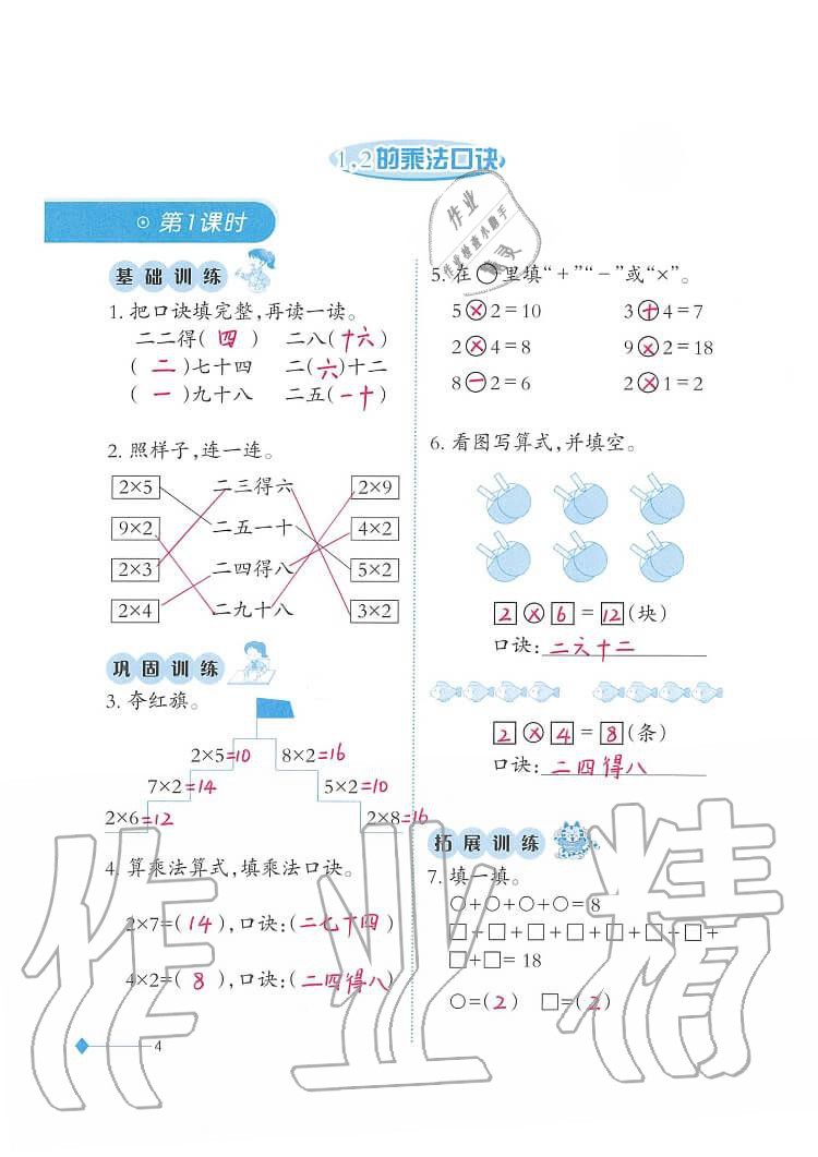 2020年小學數(shù)學同步練習二年級上冊西師大版西南師范大學出版社 第4頁