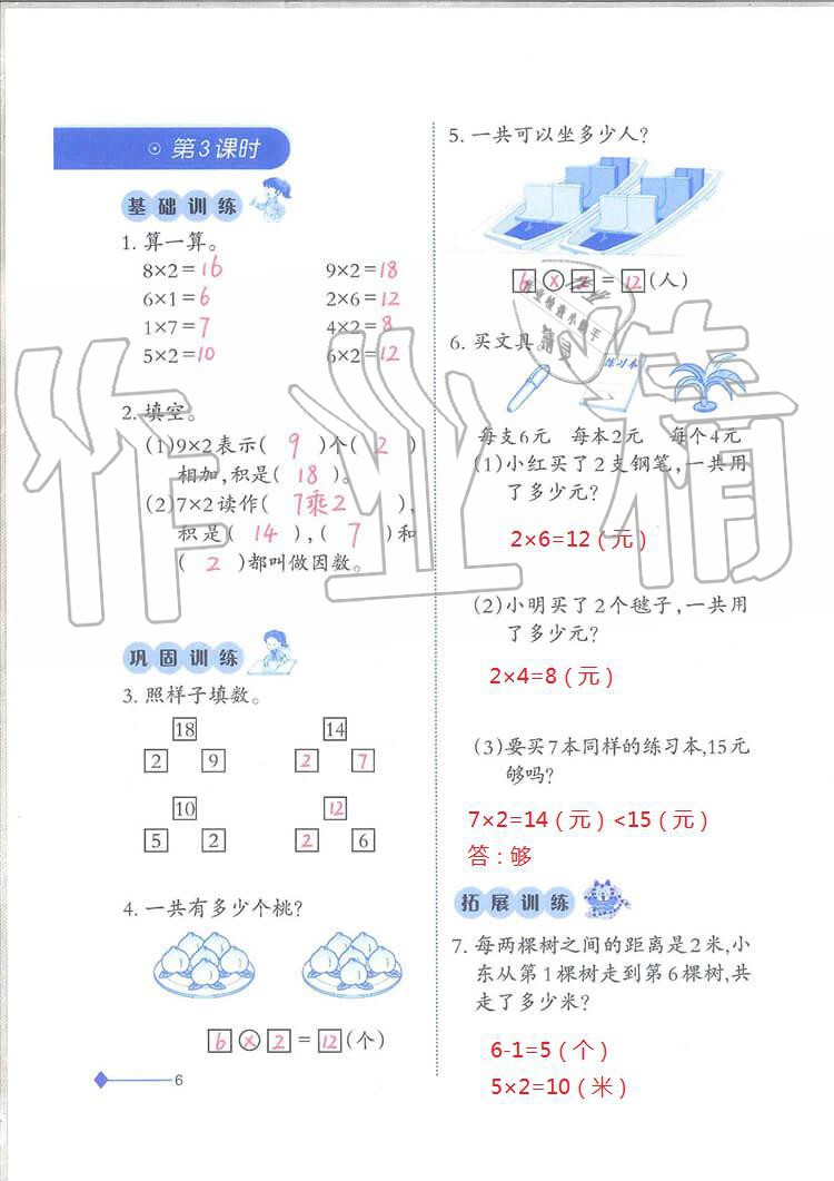 2020年小學(xué)數(shù)學(xué)同步練習(xí)二年級上冊西師大版西南師范大學(xué)出版社 第6頁