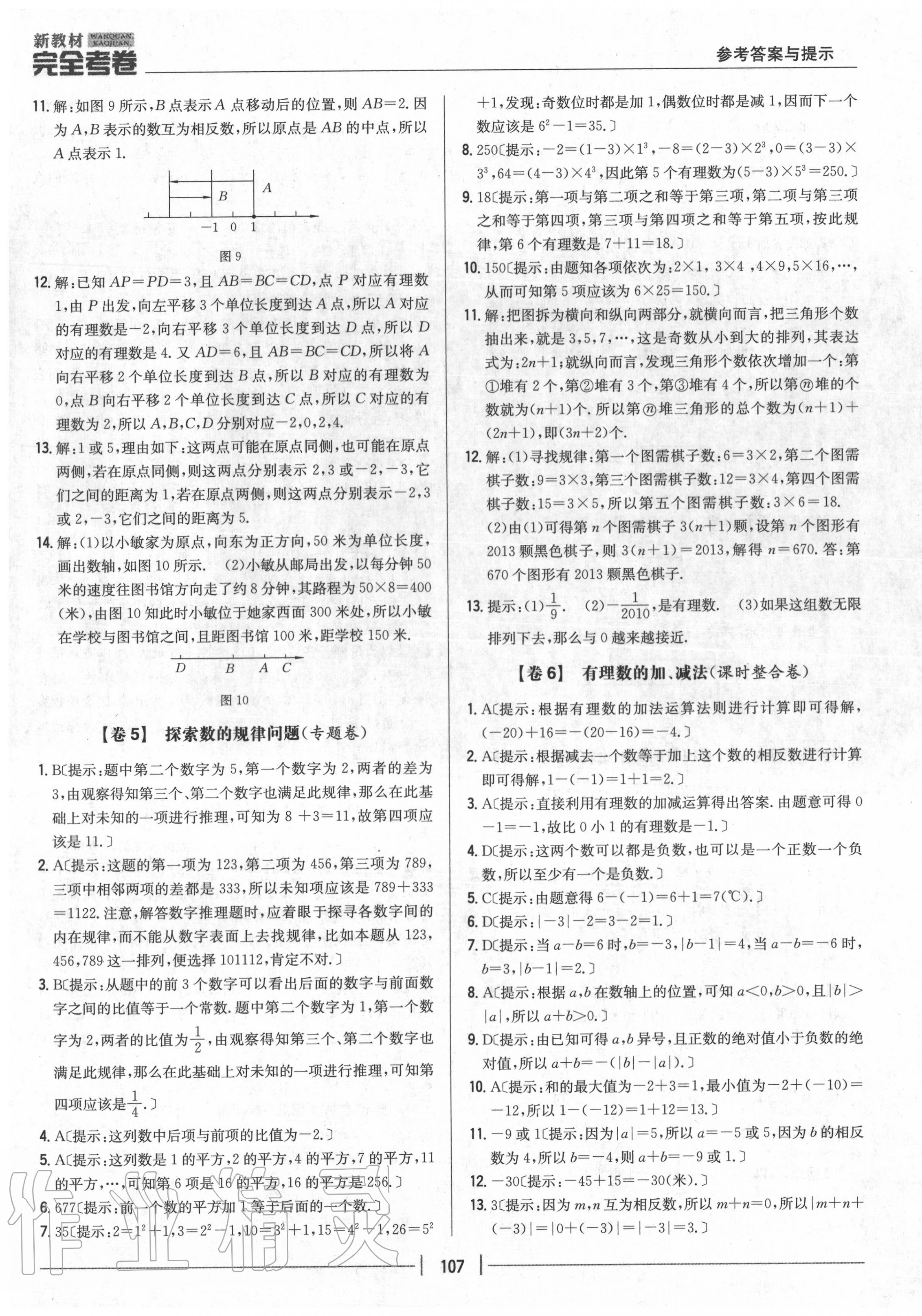 2020年完全考卷七年級(jí)數(shù)學(xué)上冊(cè)華師大版 參考答案第3頁