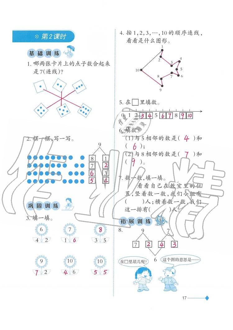 2020年小学数学同步练习一年级上册西师大版西南师范大学出版社 第16页