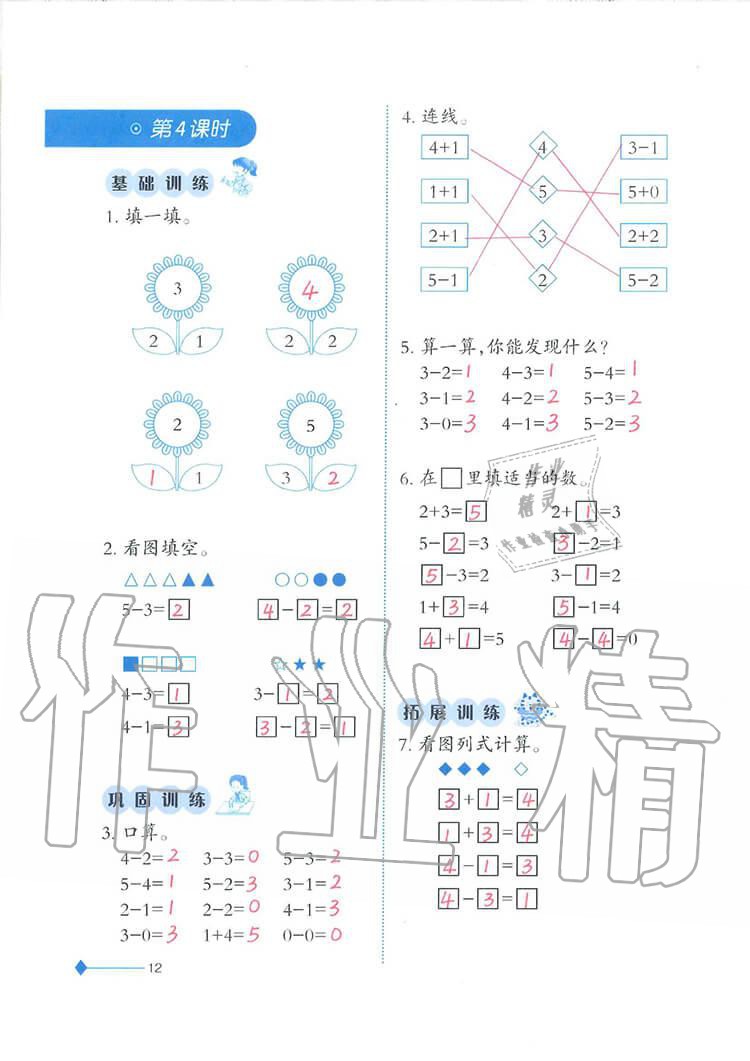 2020年小学数学同步练习一年级上册西师大版西南师范大学出版社 第12页