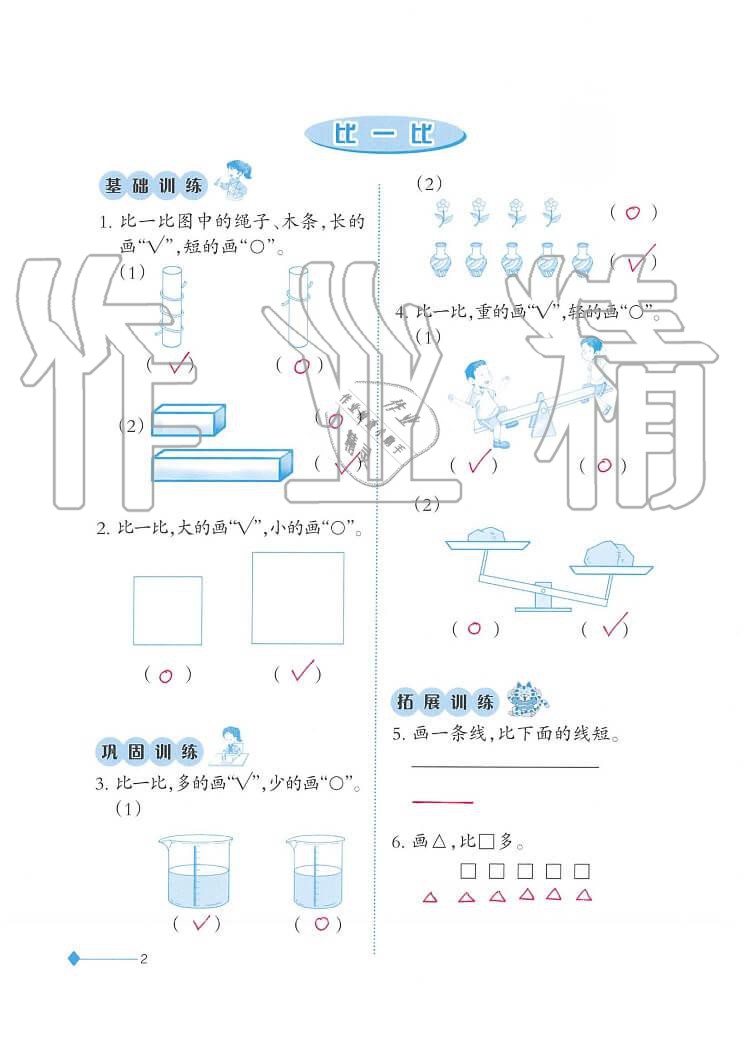 2020年小學(xué)數(shù)學(xué)同步練習(xí)一年級上冊西師大版西南師范大學(xué)出版社 第2頁