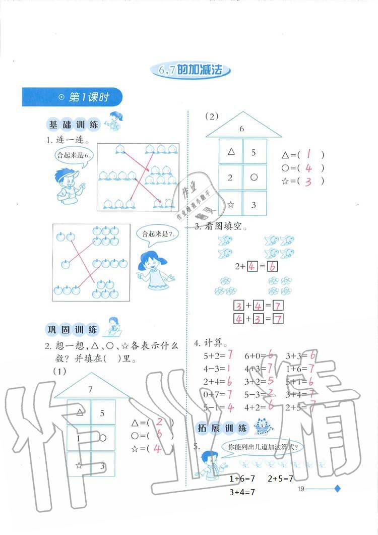 2020年小学数学同步练习一年级上册西师大版西南师范大学出版社 第18页