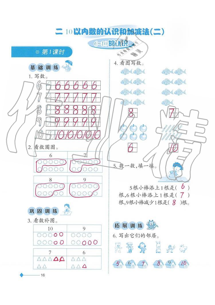 2020年小学数学同步练习一年级上册西师大版西南师范大学出版社 第15页