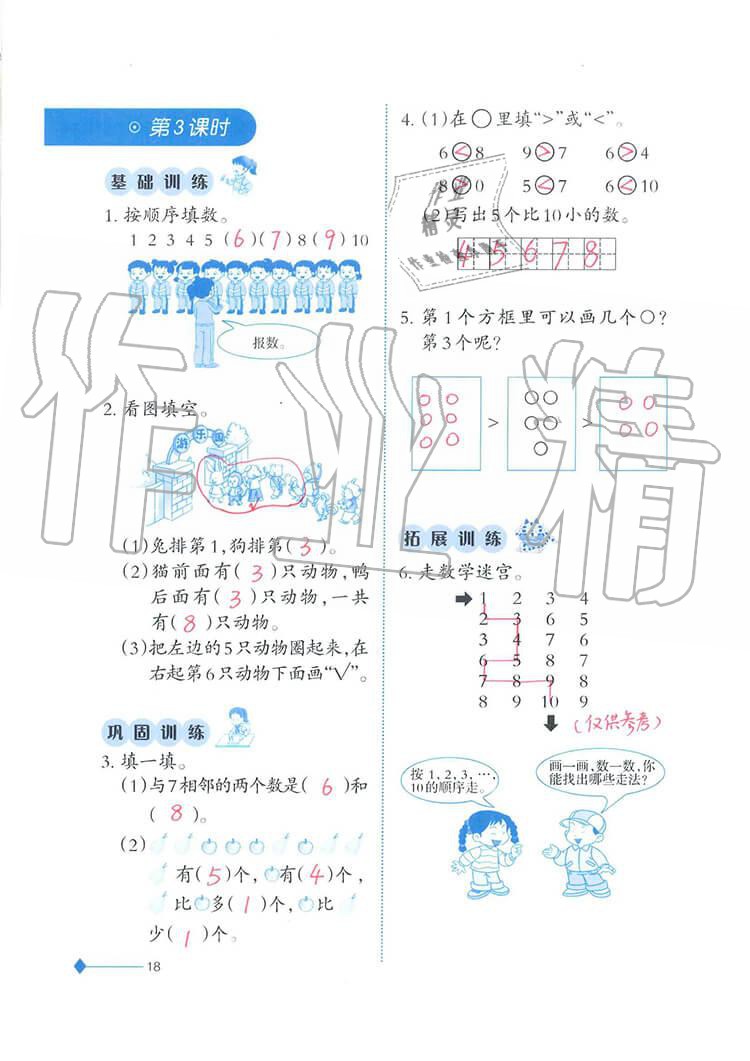 2020年小學(xué)數(shù)學(xué)同步練習(xí)一年級上冊西師大版西南師范大學(xué)出版社 第17頁