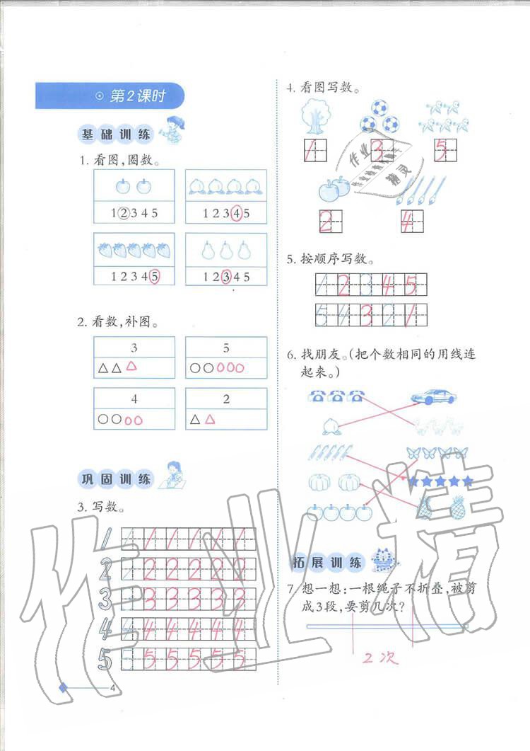 2020年小学数学同步练习一年级上册西师大版西南师范大学出版社 第4页