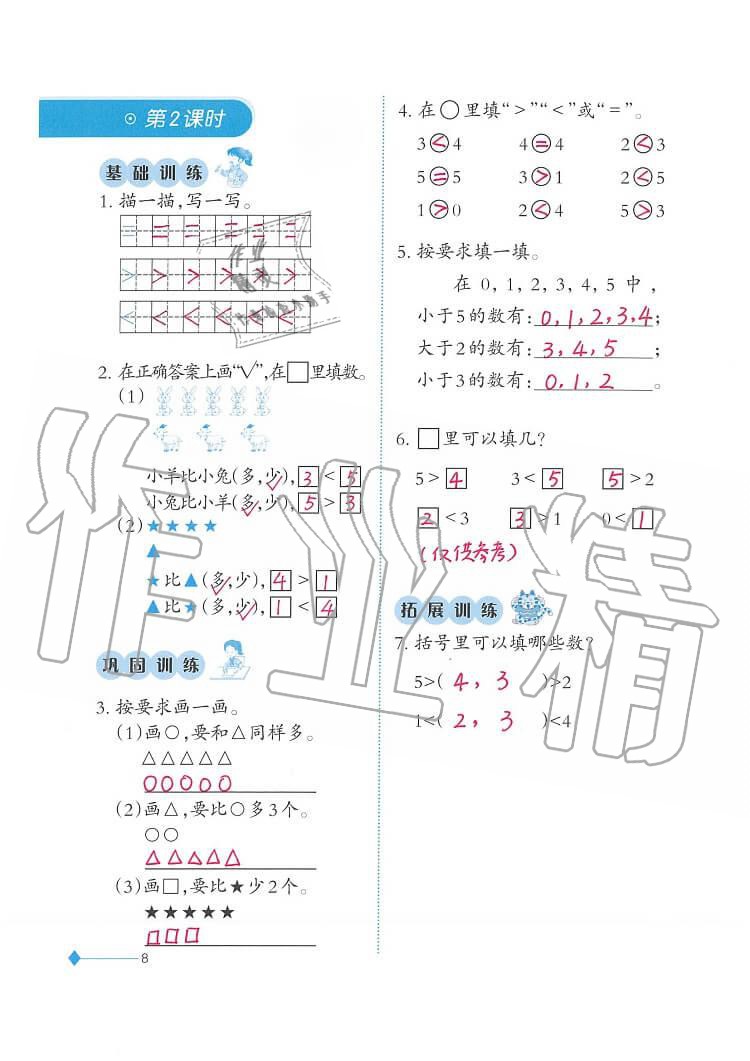 2020年小学数学同步练习一年级上册西师大版西南师范大学出版社 第8页