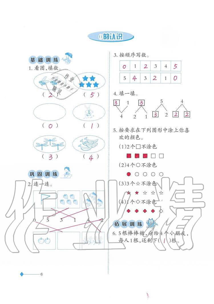 2020年小學(xué)數(shù)學(xué)同步練習(xí)一年級上冊西師大版西南師范大學(xué)出版社 第6頁