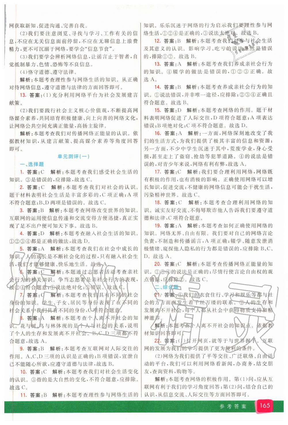 2020年七彩課堂八年級道德與法治上冊人教版 參考答案第4頁