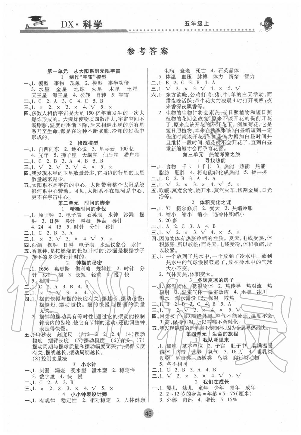 2020年課堂聚焦五年級科學上冊大象版 參考答案第1頁