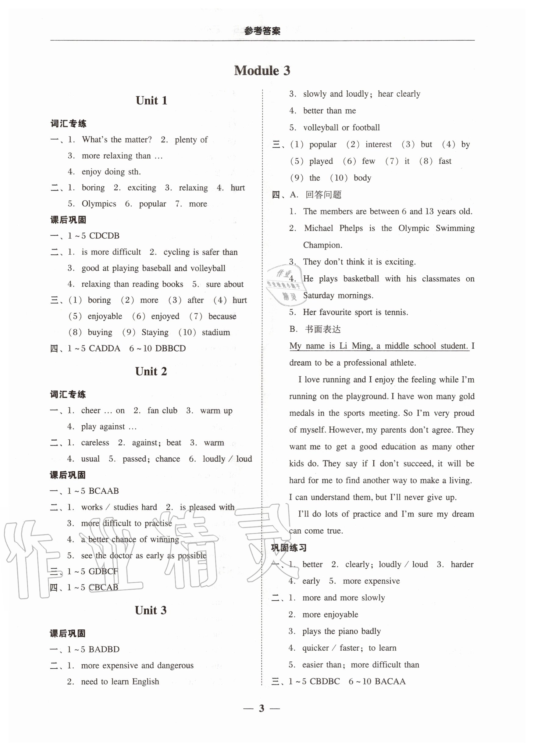 2020年南粵學(xué)典學(xué)考精練八年級(jí)英語(yǔ)上冊(cè)外研版 參考答案第3頁(yè)