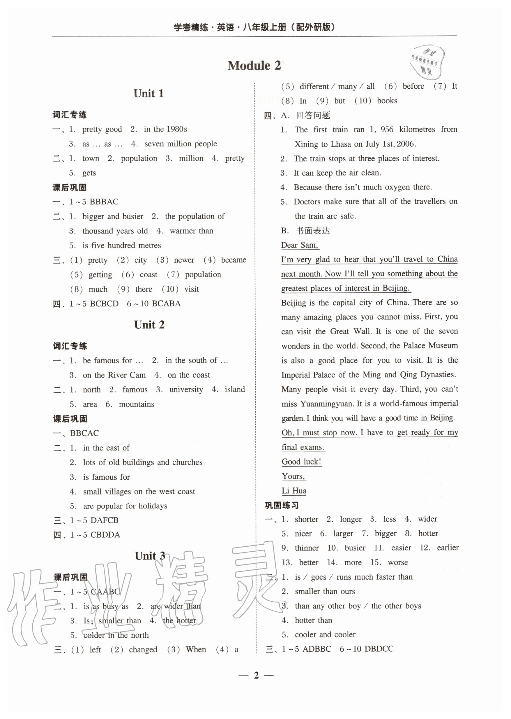 2020年南粵學(xué)典學(xué)考精練八年級英語上冊外研版 參考答案第2頁