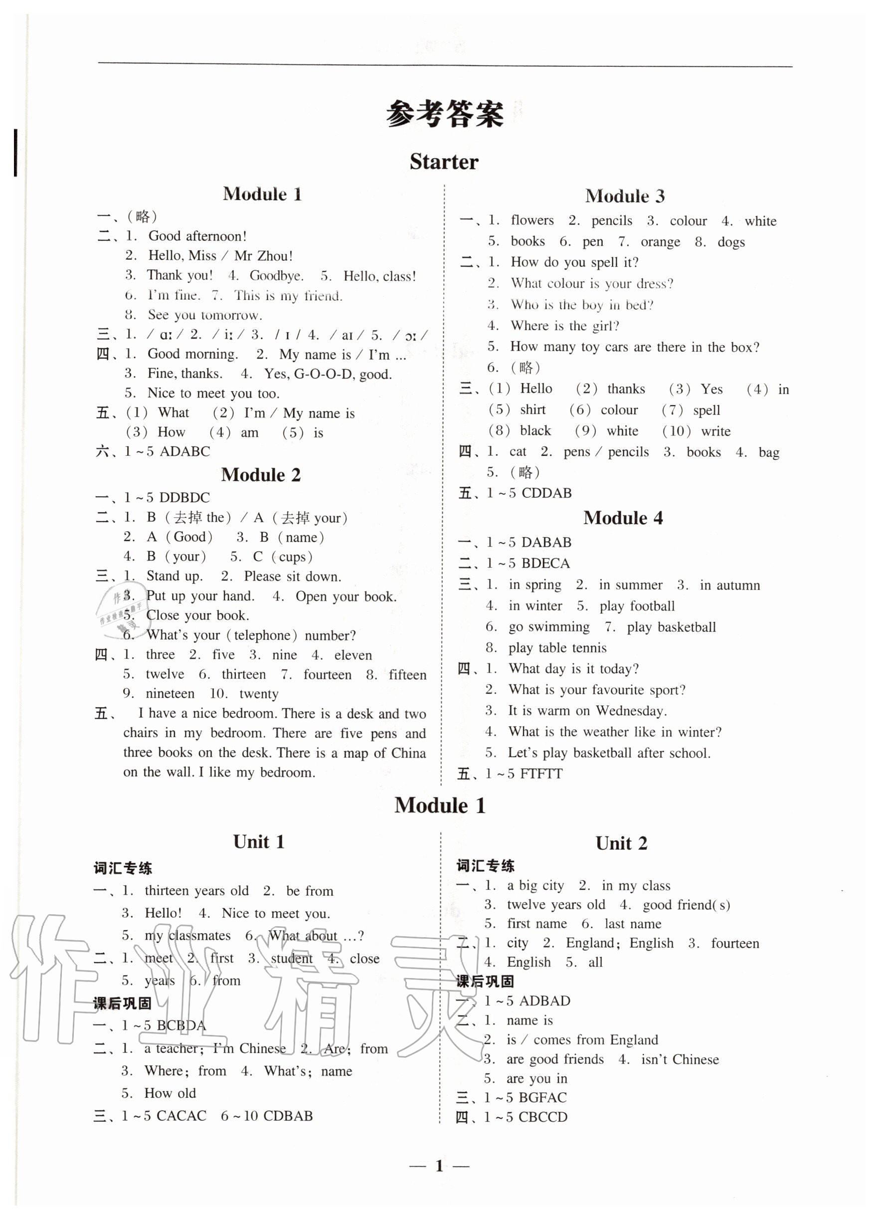 2020年南粵學(xué)典學(xué)考精練七年級(jí)英語(yǔ)上冊(cè)外研版 第1頁(yè)