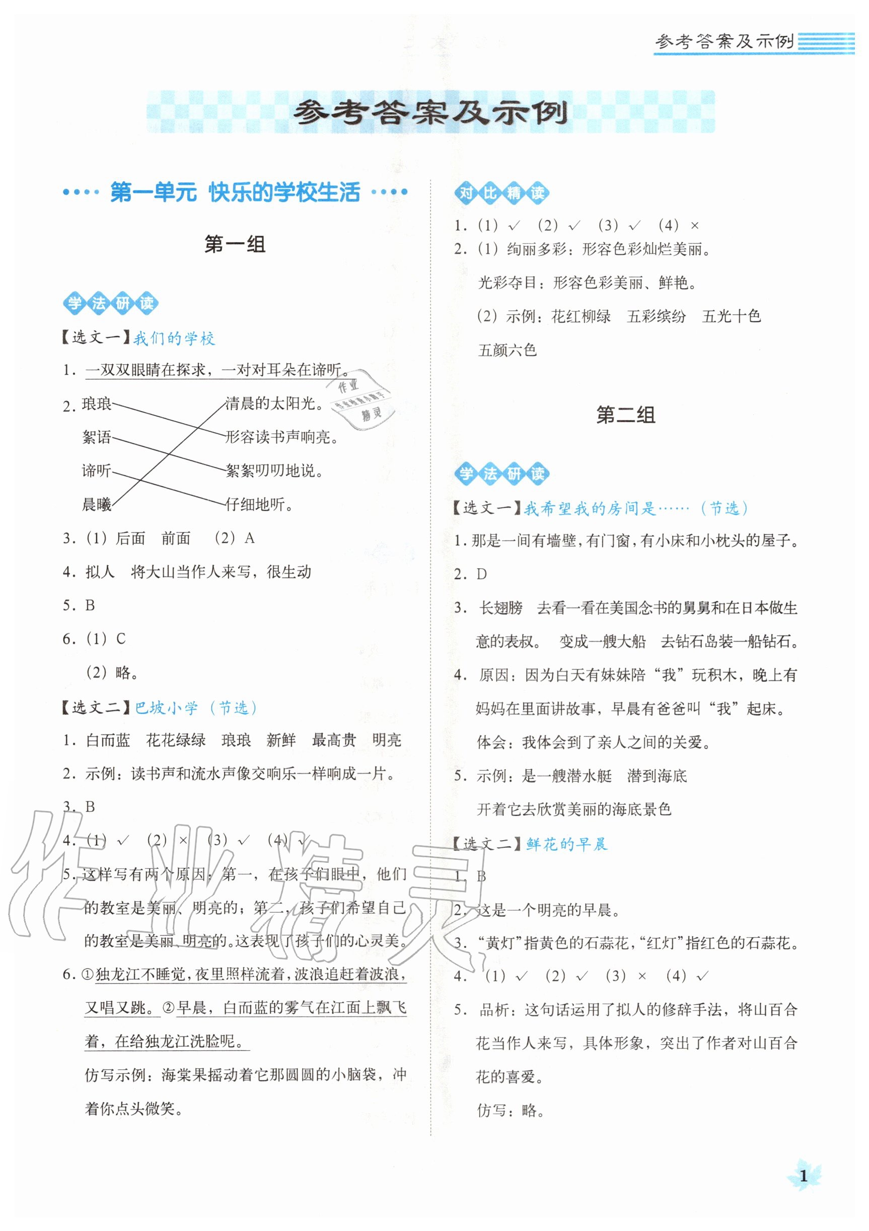 2020年魔卡閱讀目標訓練法三年級語文上冊人教版 參考答案第1頁