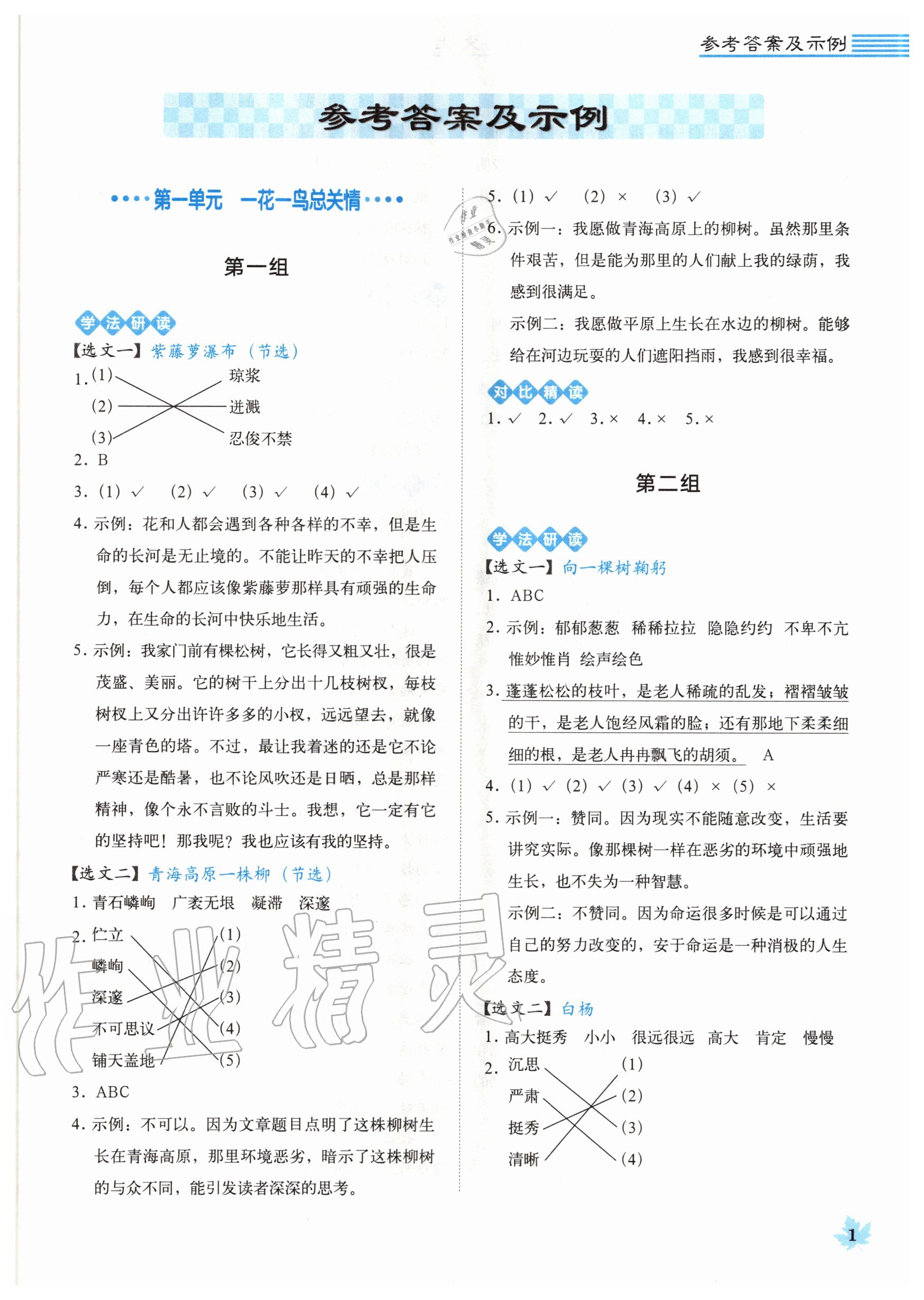 2020年魔卡閱讀目標(biāo)訓(xùn)練法五年級(jí)語(yǔ)文上冊(cè)人教版 參考答案第1頁(yè)