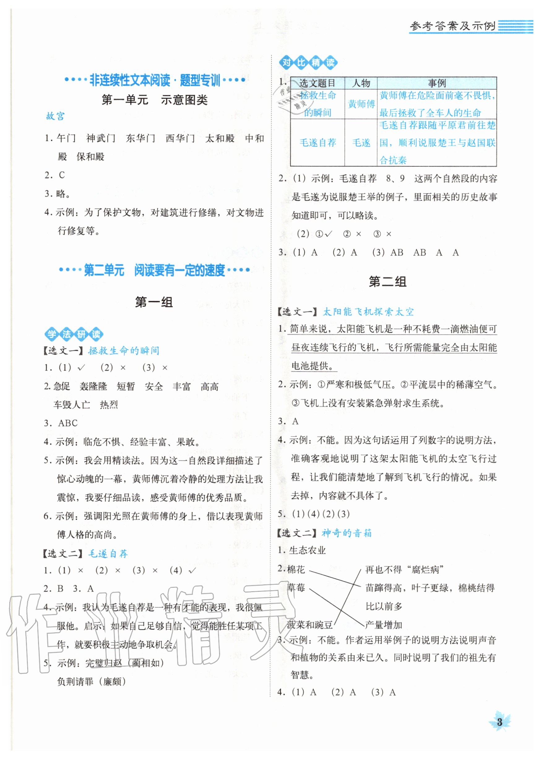 2020年魔卡閱讀目標訓練法五年級語文上冊人教版 參考答案第3頁