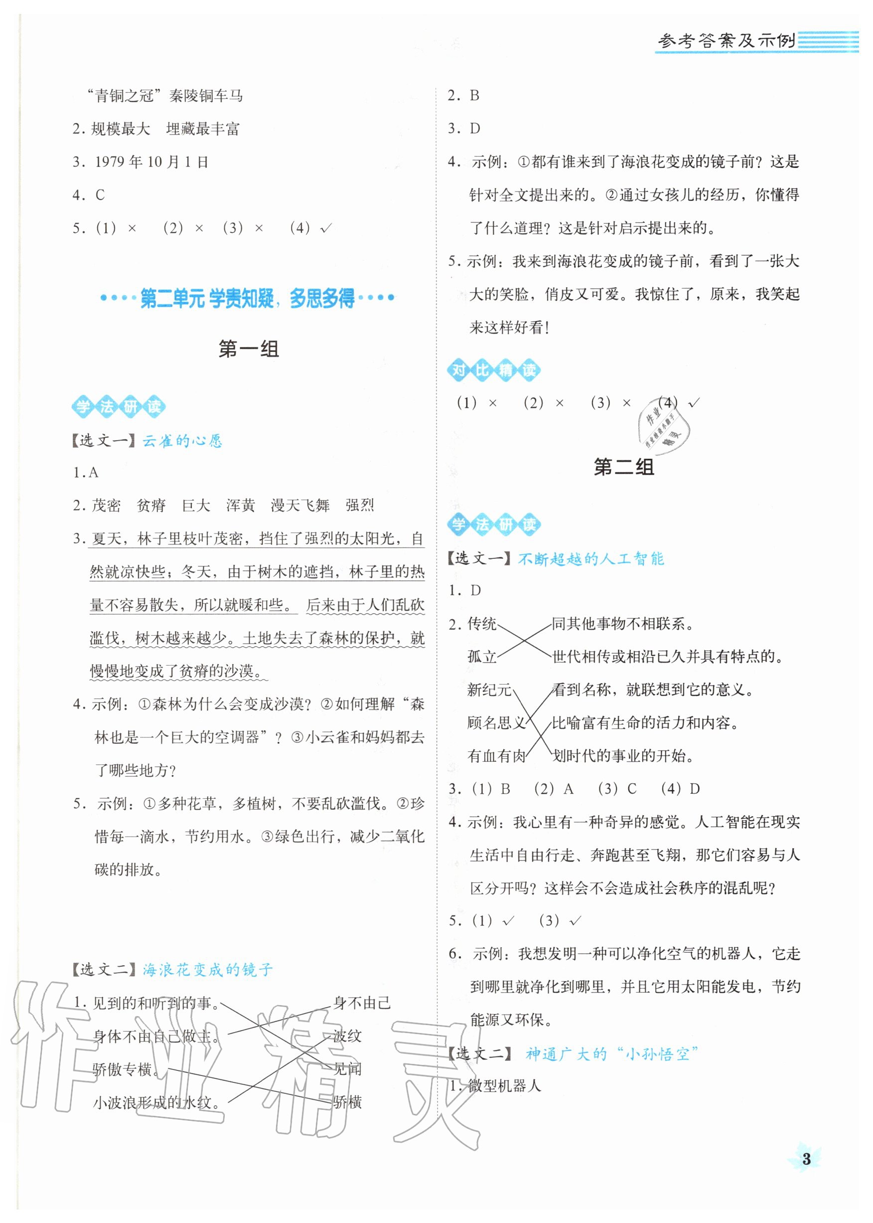 2020年魔卡閱讀目標(biāo)訓(xùn)練法四年級(jí)語(yǔ)文上冊(cè)人教版 參考答案第3頁(yè)