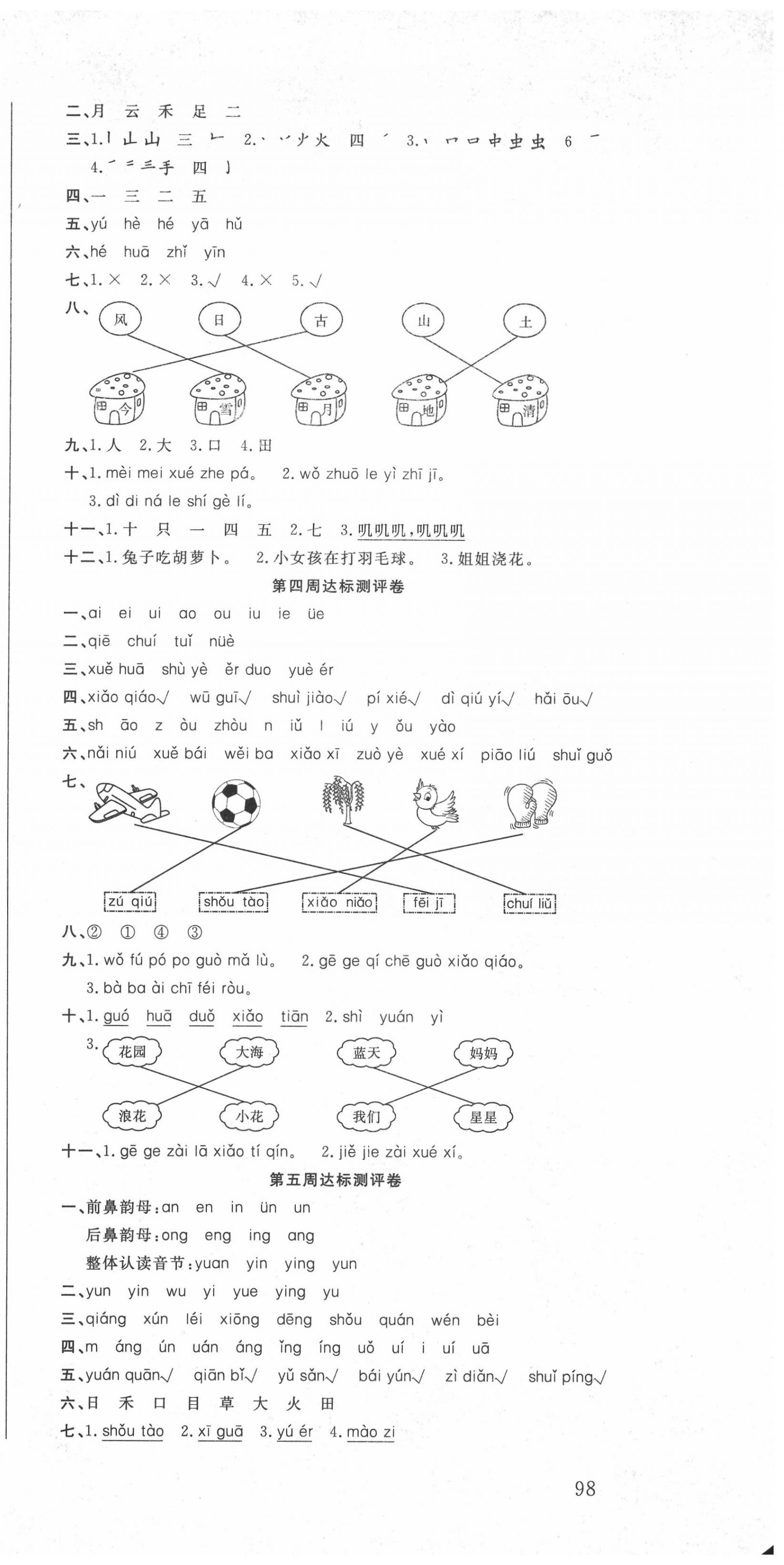 2020年?duì)钤罂季硪荒昙壵Z文上冊人教版 參考答案第3頁