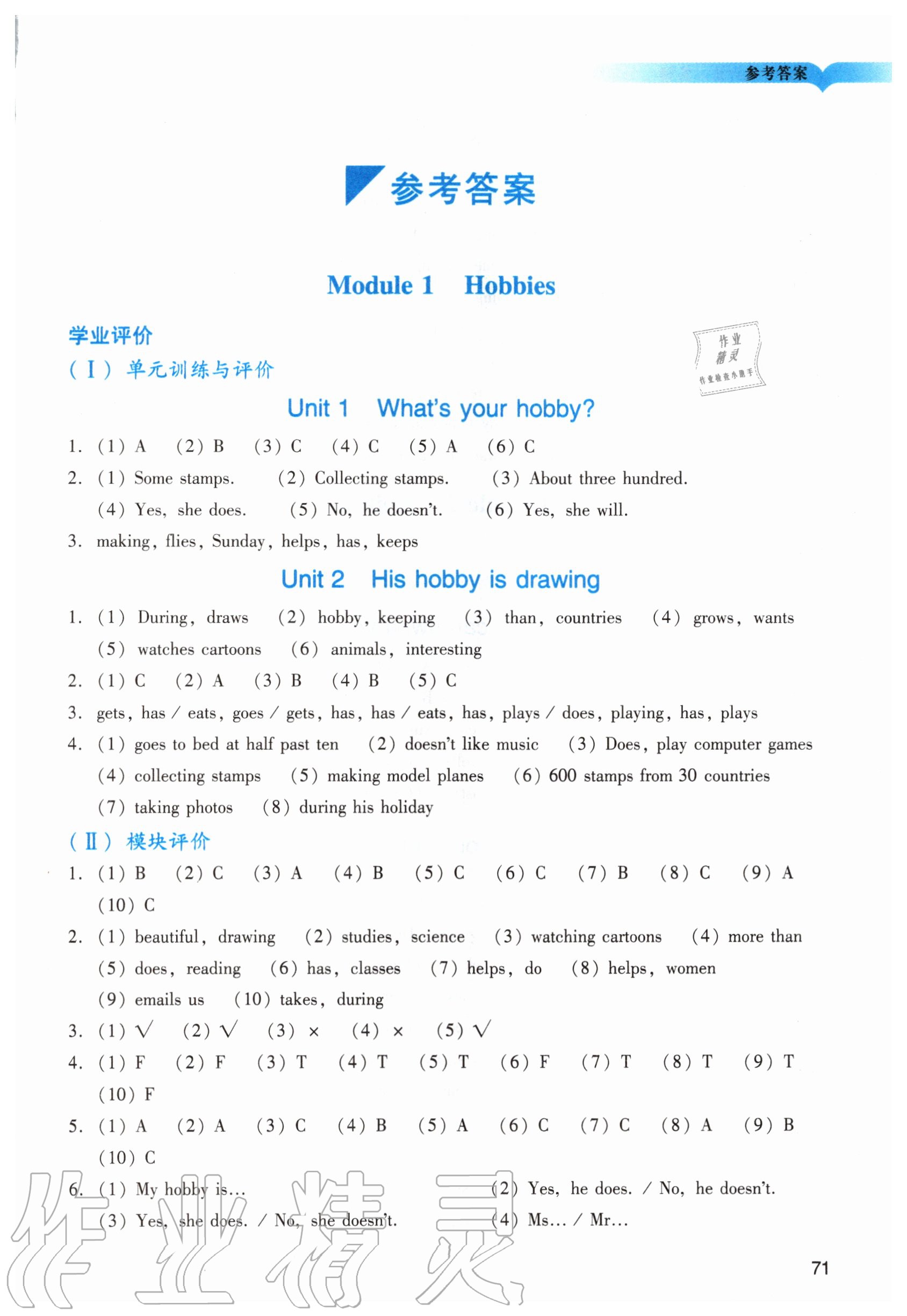 2020年阳光学业评价五年级英语上册教科版 第1页