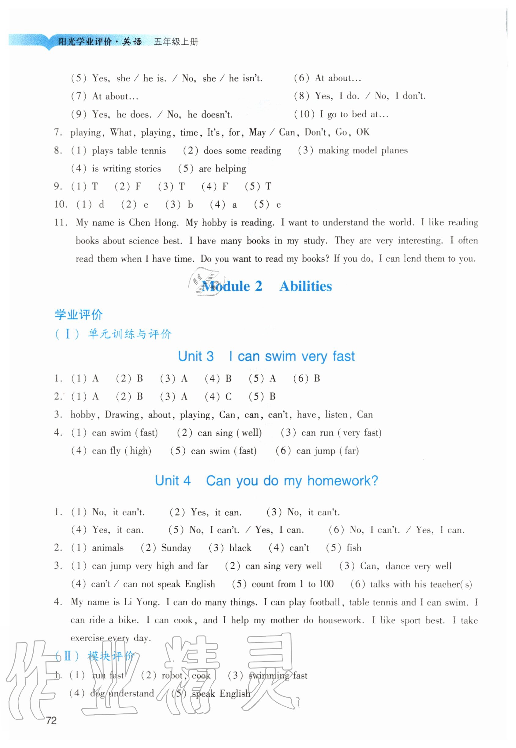 2020年陽光學業(yè)評價五年級英語上冊教科版 第2頁