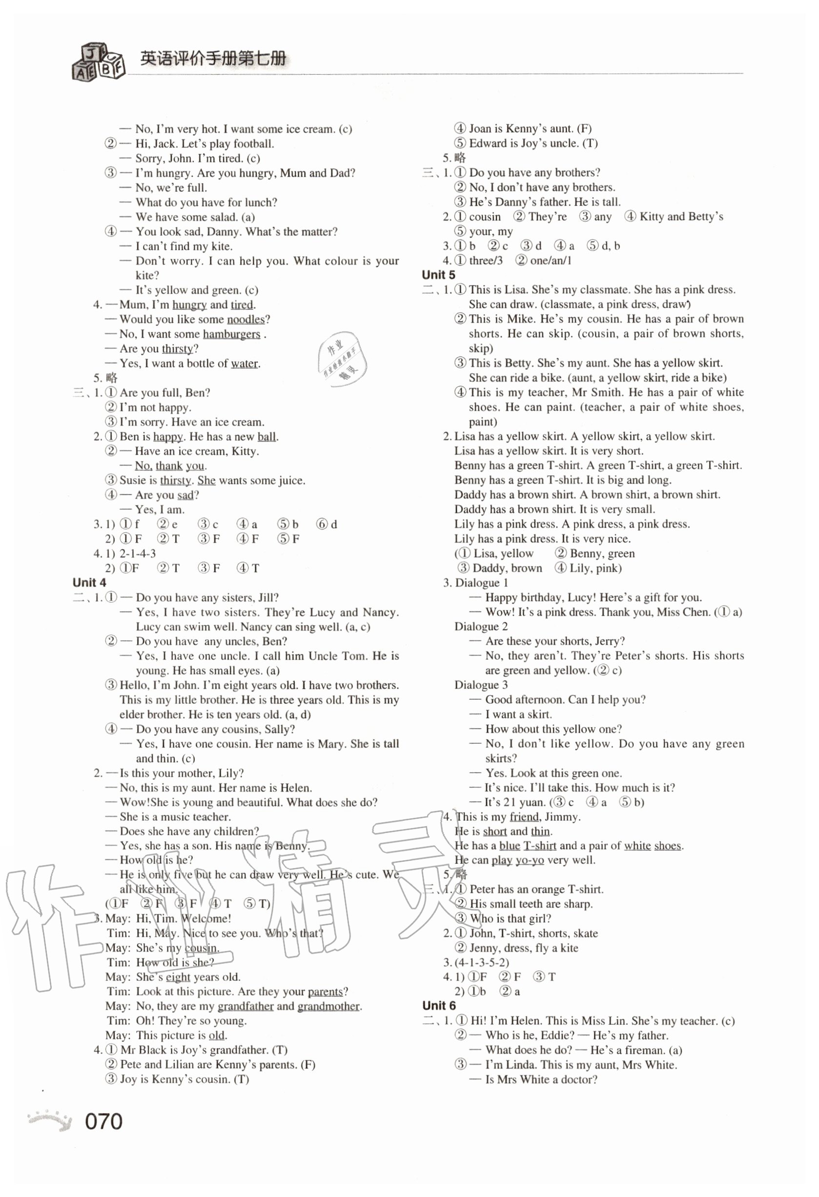 2020年知識(shí)與能力訓(xùn)練英語評(píng)價(jià)手冊(cè)第七冊(cè)上教版 第2頁