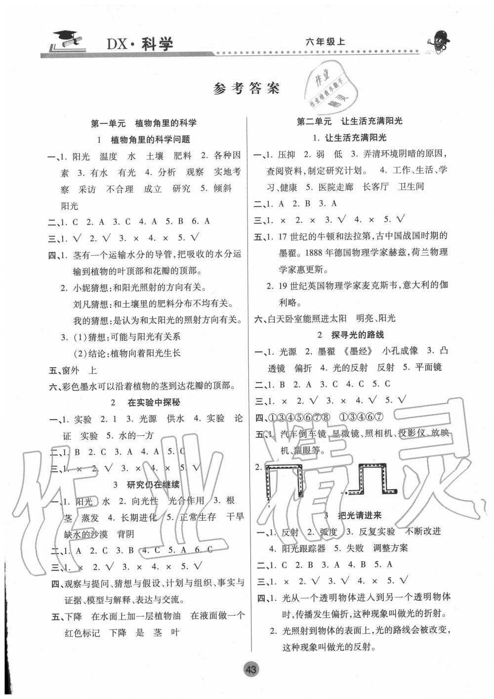 2020年課堂聚焦六年級科學上冊大象版 參考答案第1頁