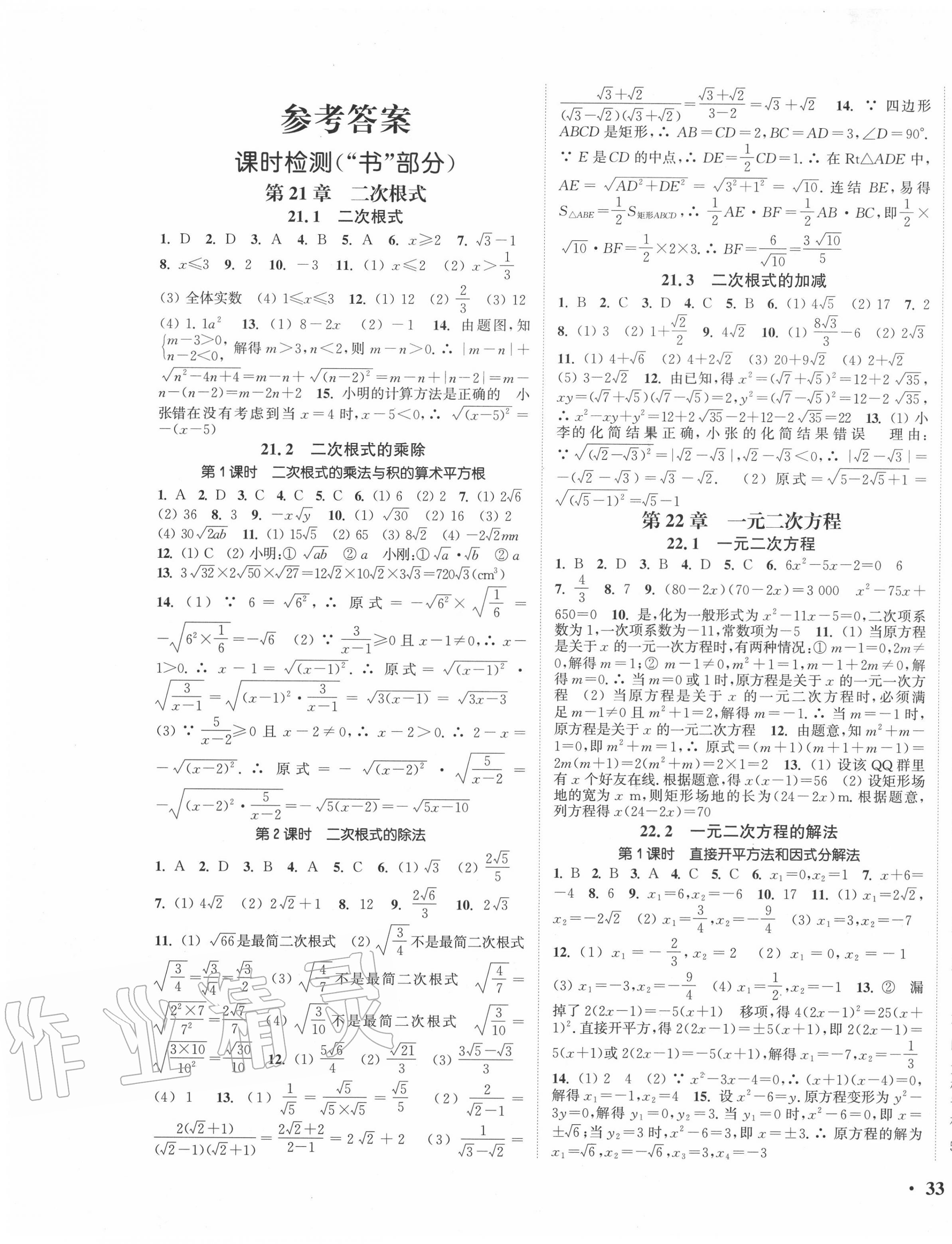 2020年通城学典活页检测九年级数学上册华师大版 第1页