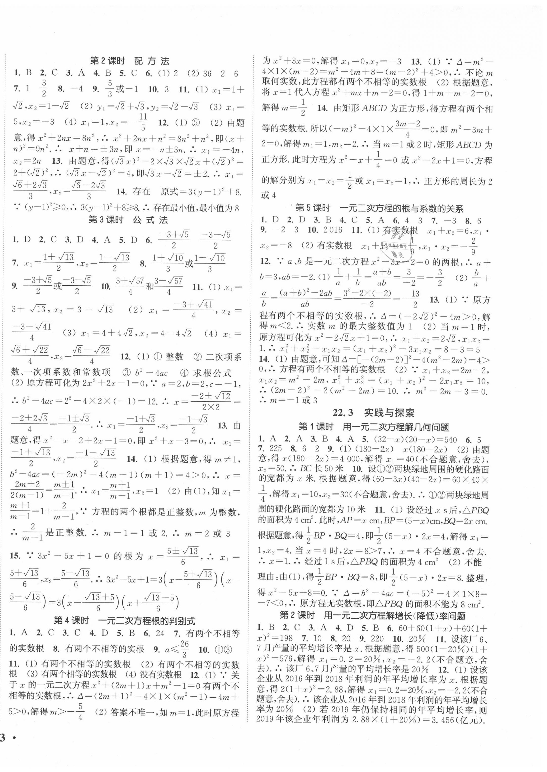 2020年通城学典活页检测九年级数学上册华师大版 第2页