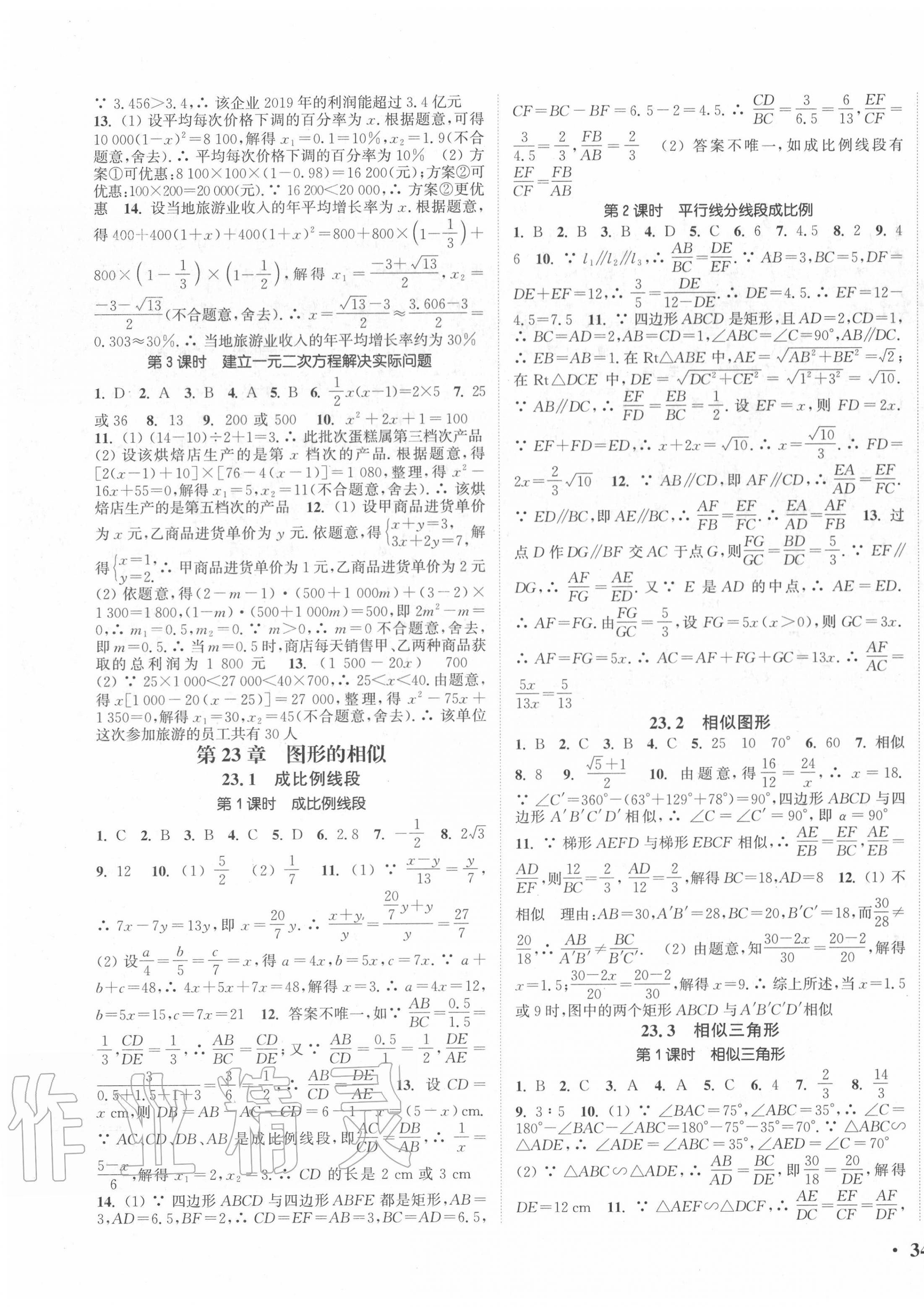 2020年通城学典活页检测九年级数学上册华师大版 第3页