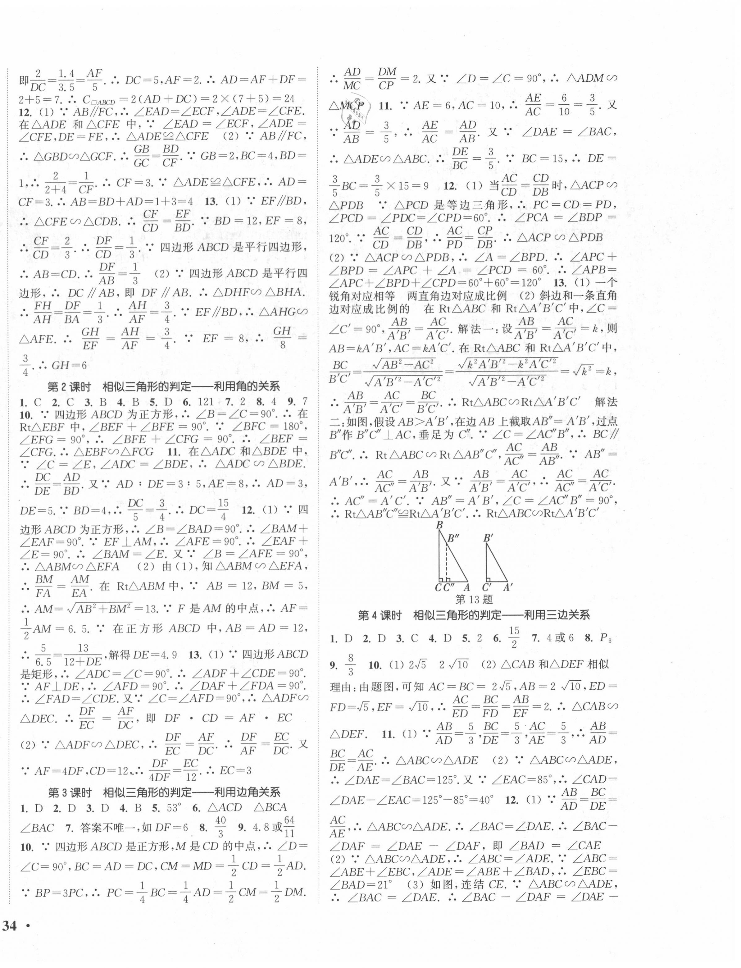 2020年通城学典活页检测九年级数学上册华师大版 第4页