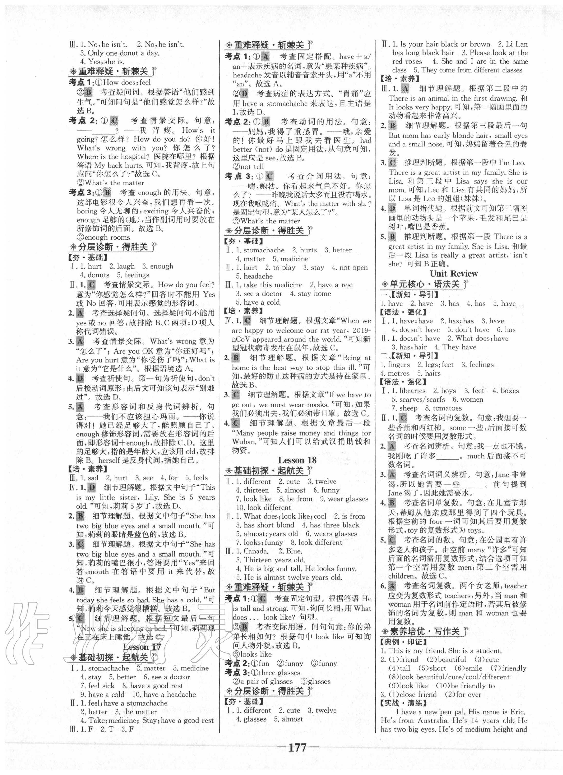 2020年世纪金榜金榜学案七年级英语上册冀教版 第5页