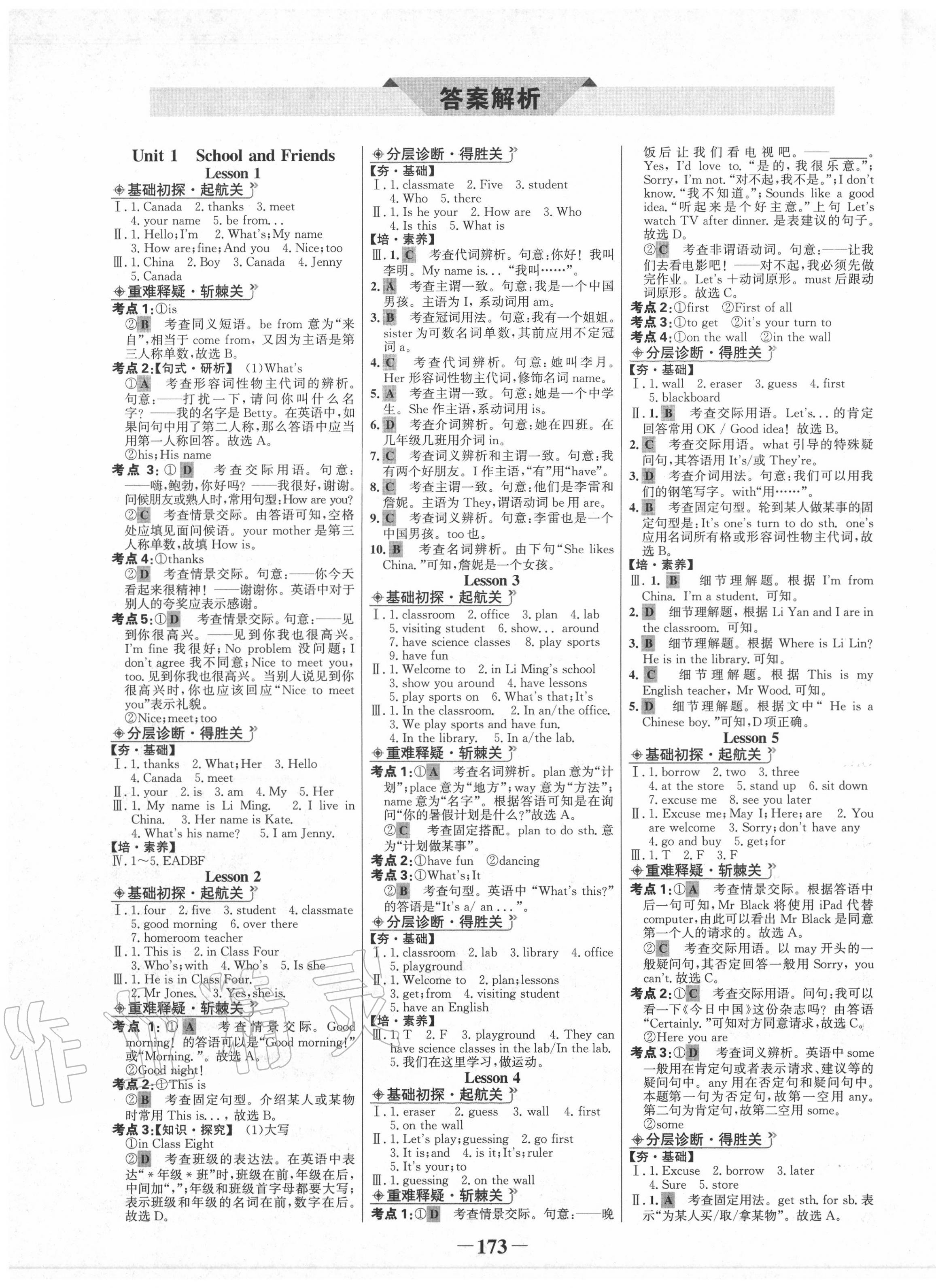 2020年世纪金榜金榜学案七年级英语上册冀教版 第1页