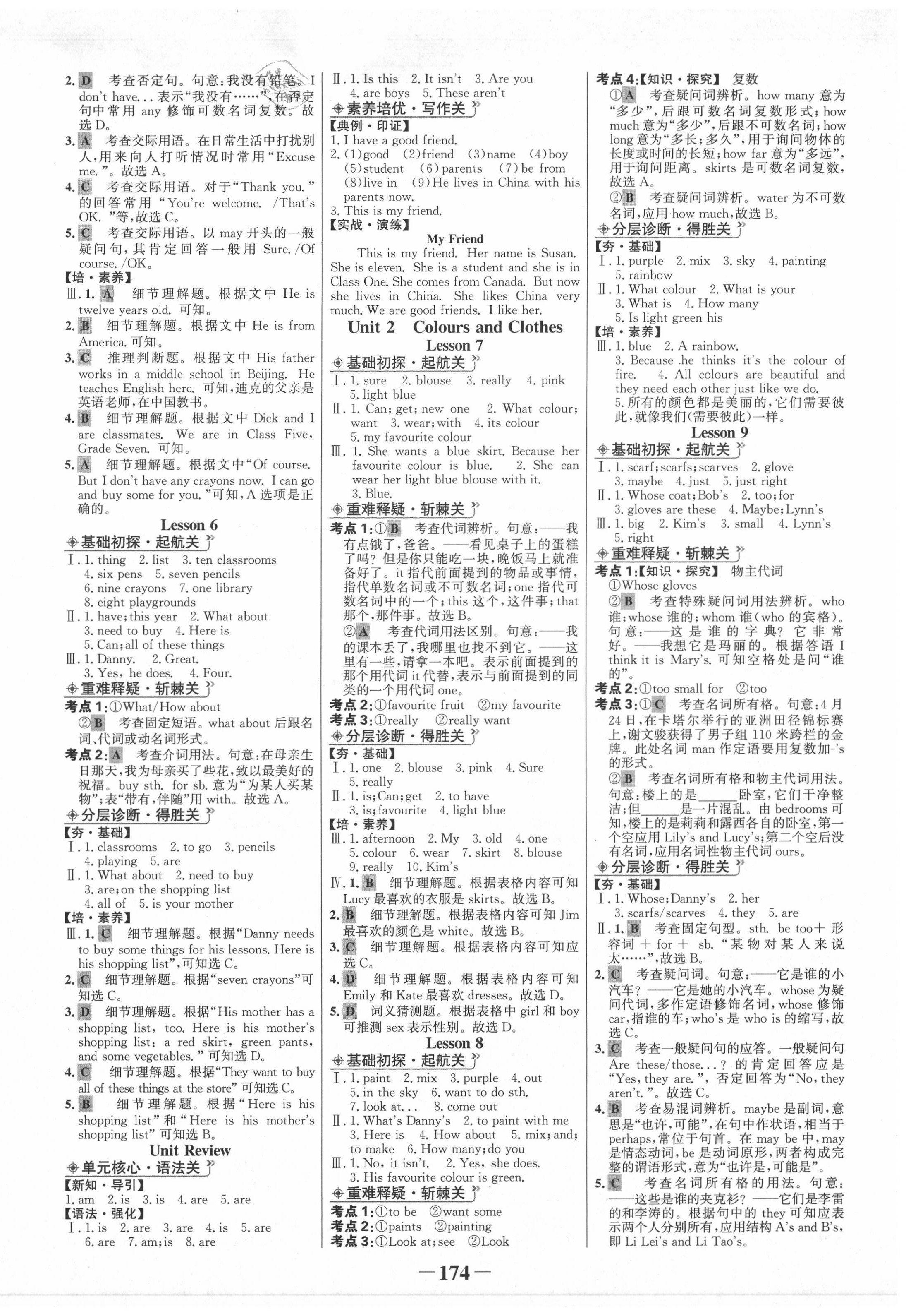 2020年世纪金榜金榜学案七年级英语上册冀教版 第2页