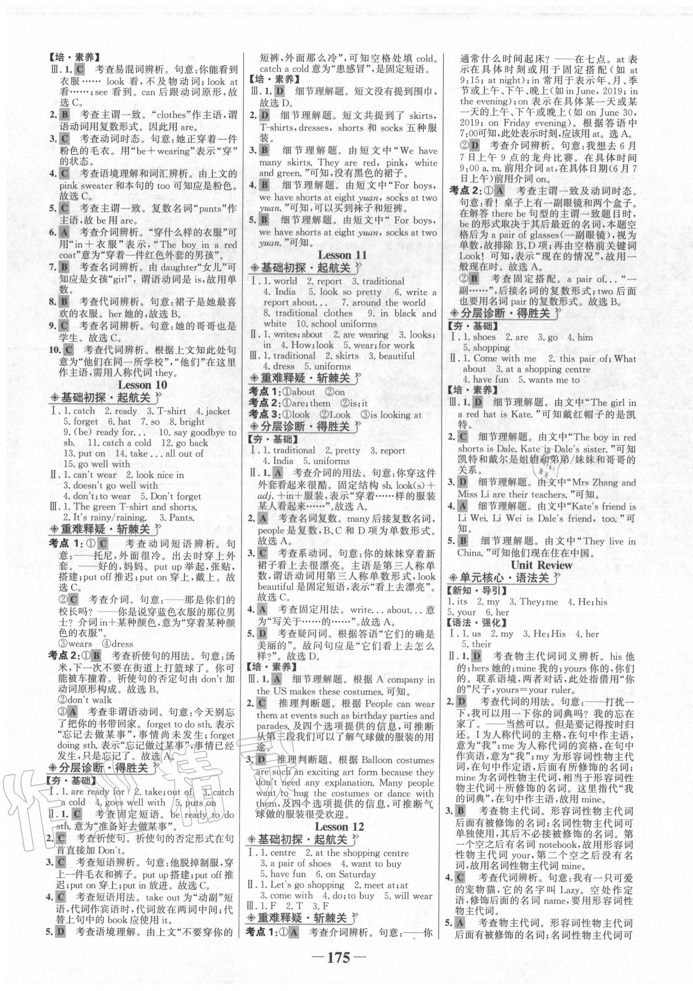 2020年世紀金榜金榜學案七年級英語上冊冀教版 第3頁