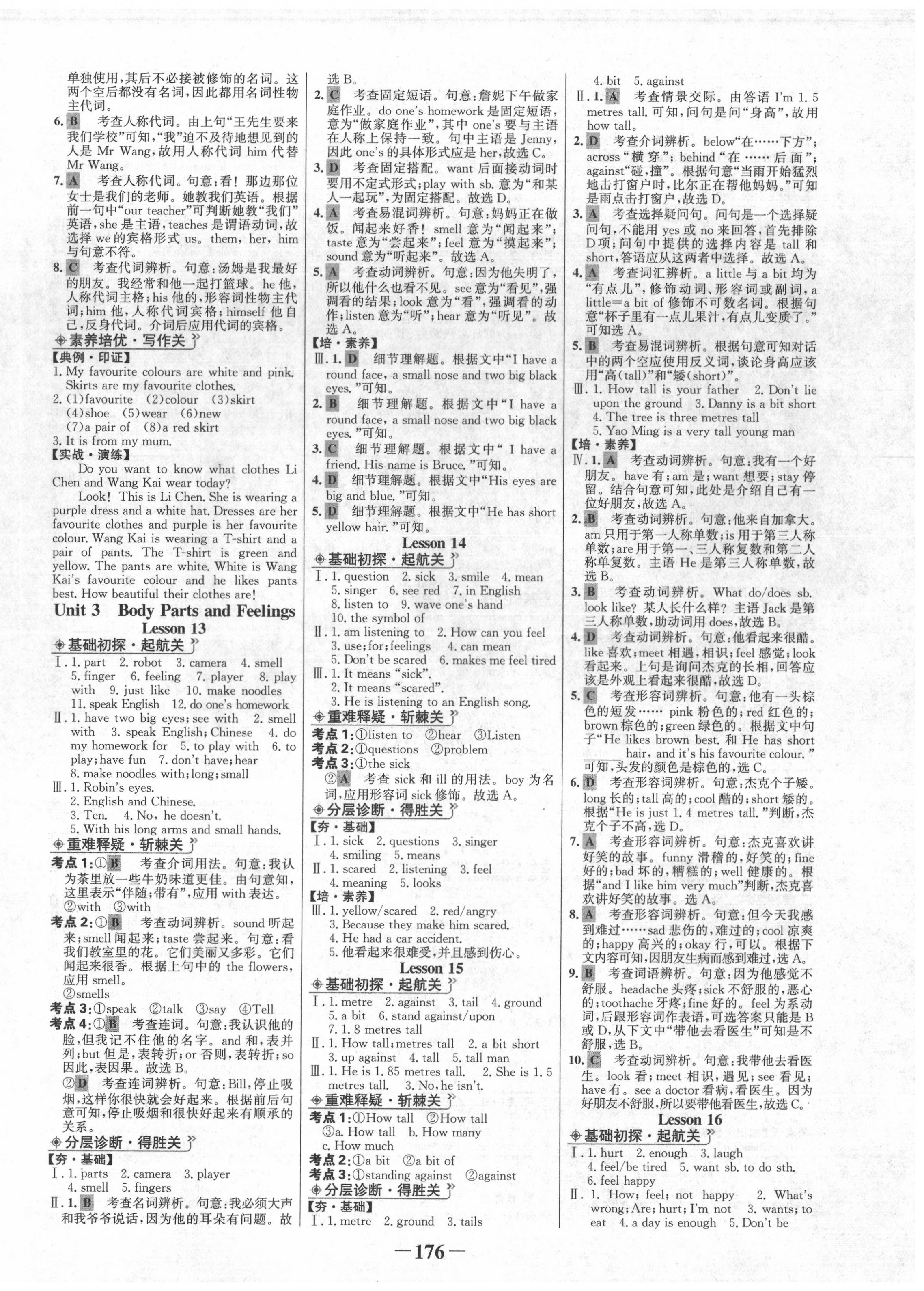 2020年世紀(jì)金榜金榜學(xué)案七年級(jí)英語(yǔ)上冊(cè)冀教版 第4頁(yè)