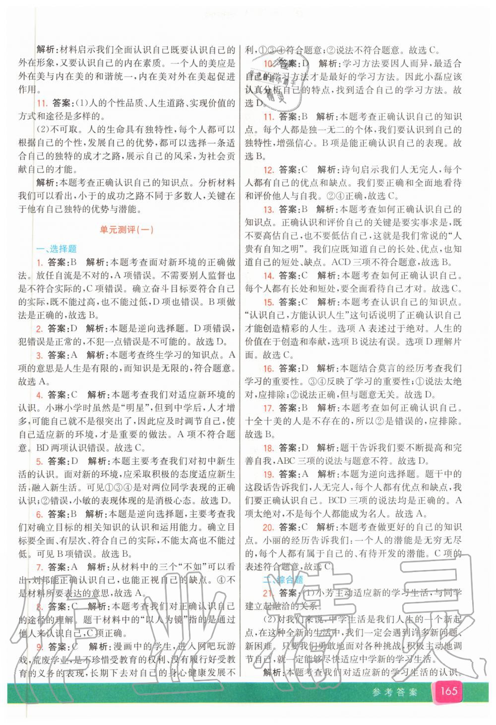 2020年七彩课堂七年级道德与法治上册人教版 参考答案第6页