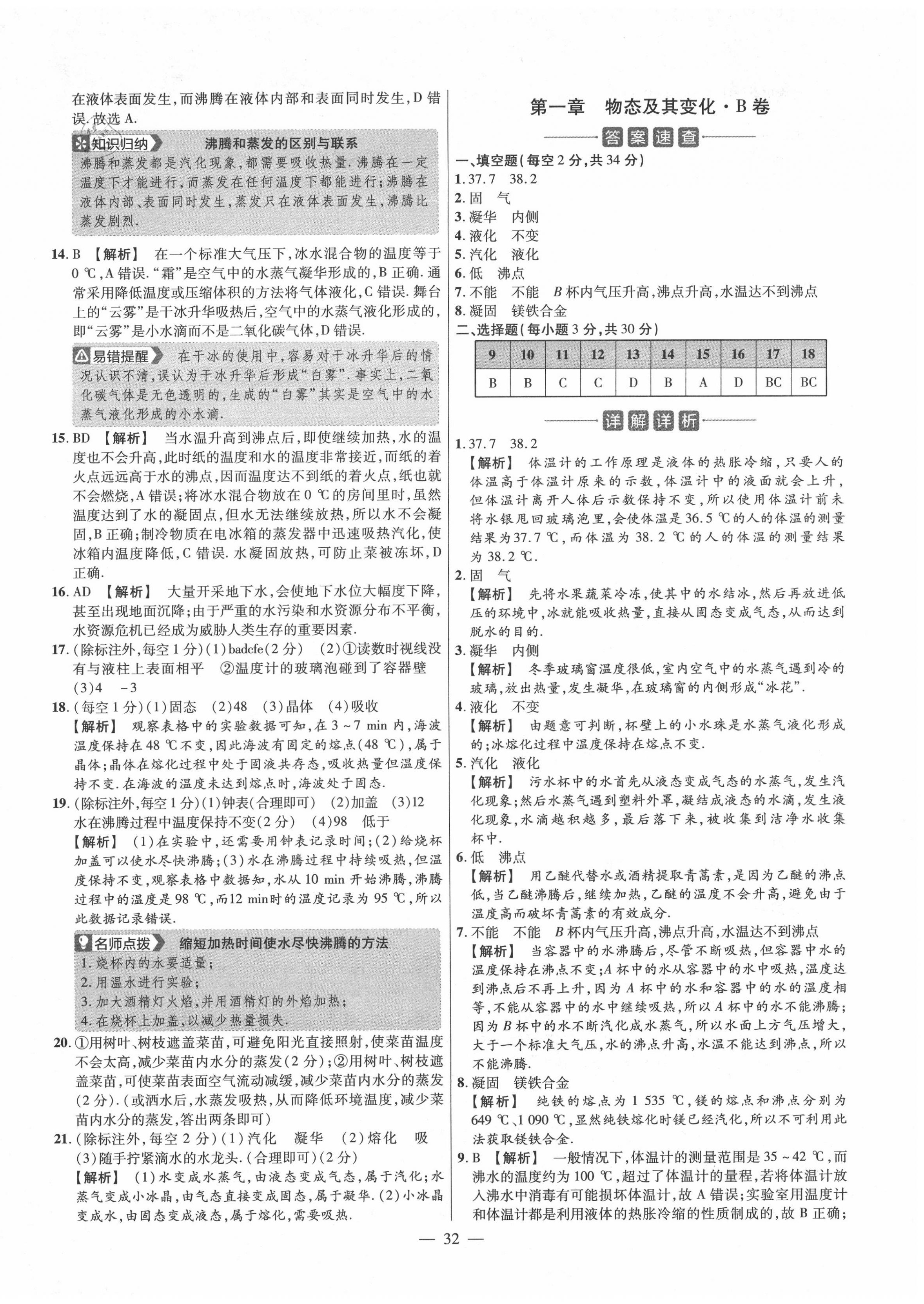 2020年金考卷活頁題選八年級物理上冊北師大版 參考答案第2頁