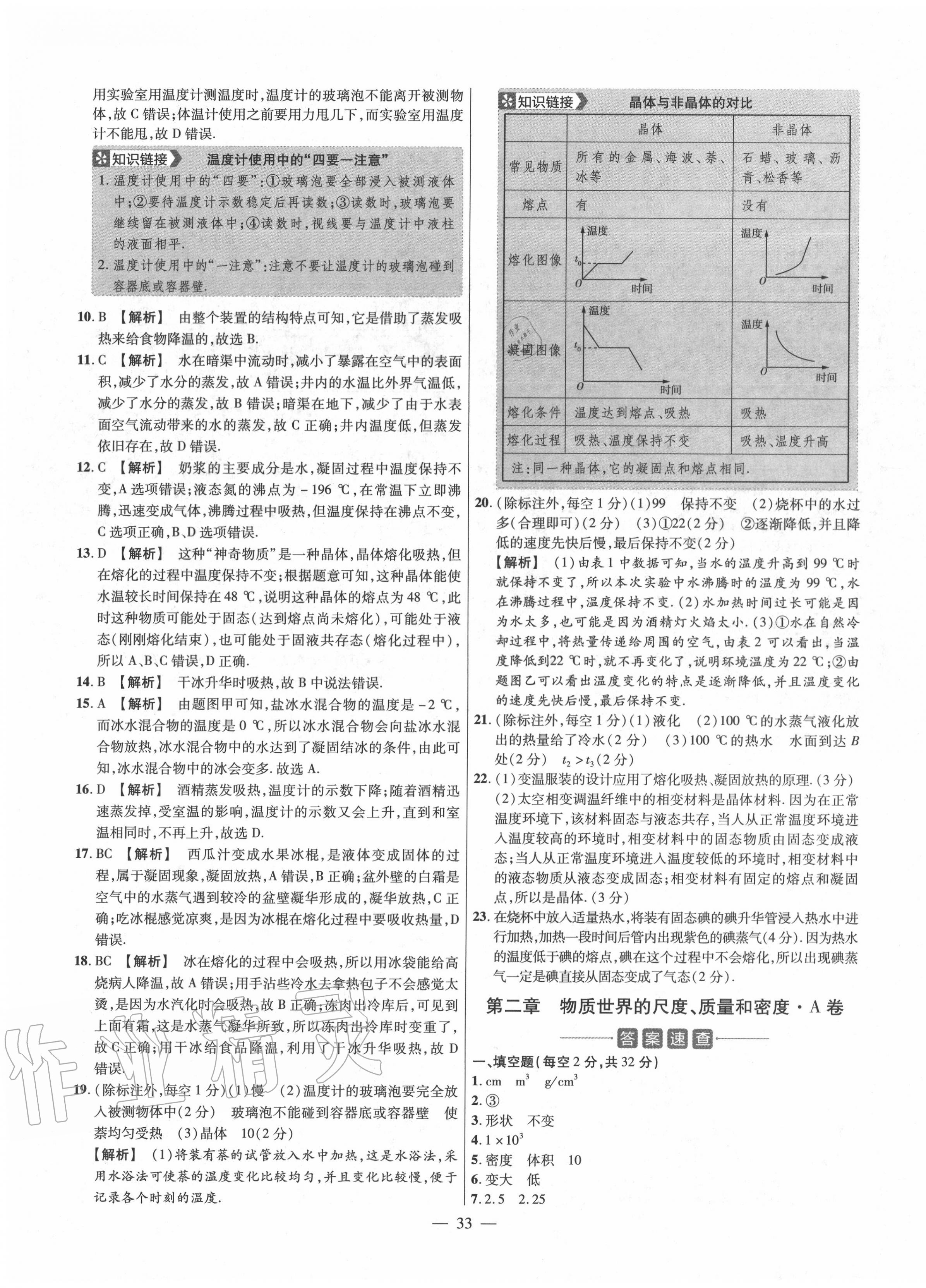 2020年金考卷活頁(yè)題選八年級(jí)物理上冊(cè)北師大版 參考答案第3頁(yè)