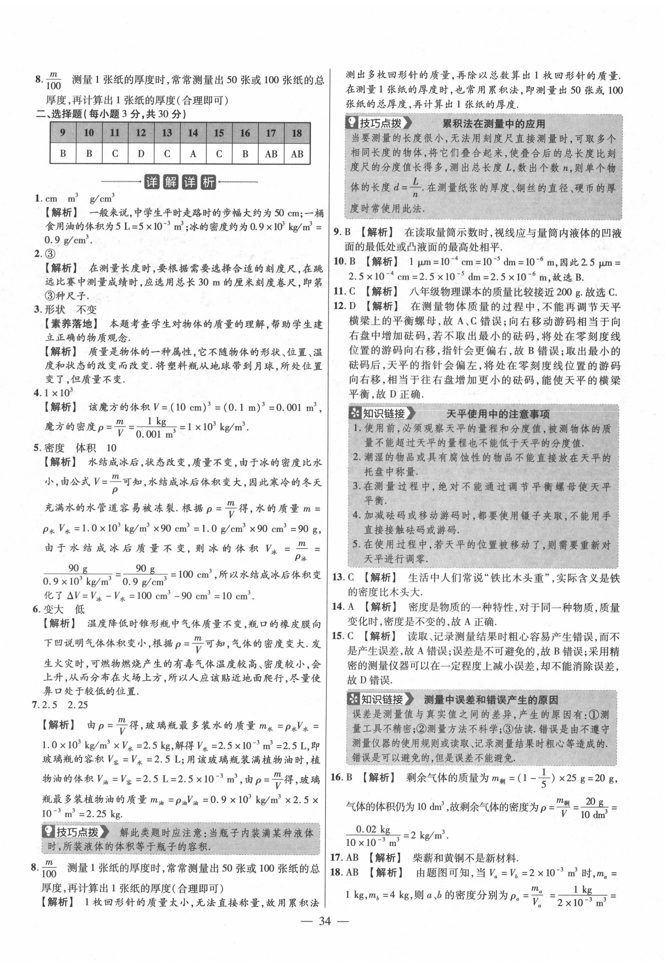 2020年金考卷活頁題選八年級物理上冊北師大版 參考答案第4頁