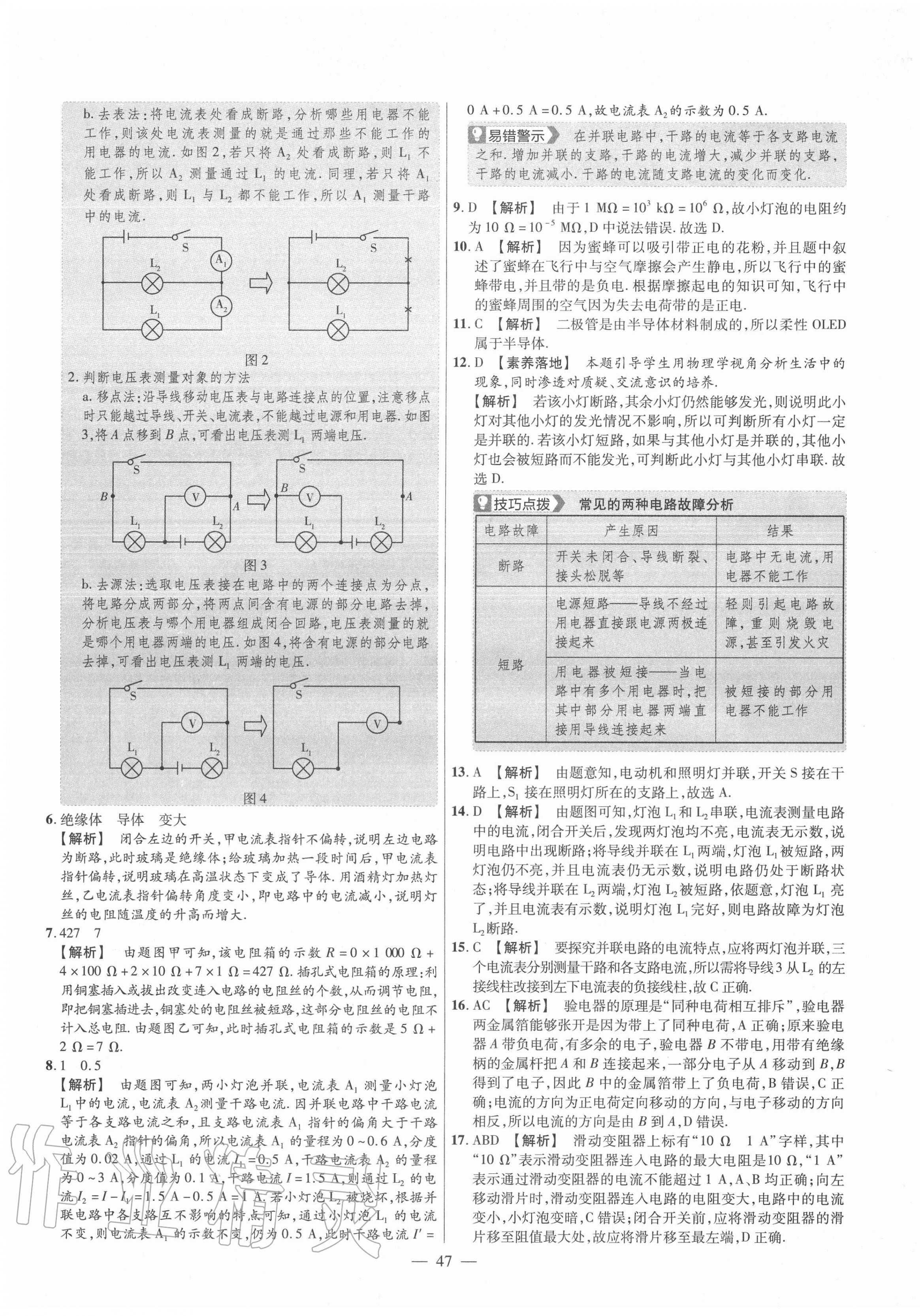 2020年金考卷活頁題選九年級物理全一冊北師大版 參考答案第5頁