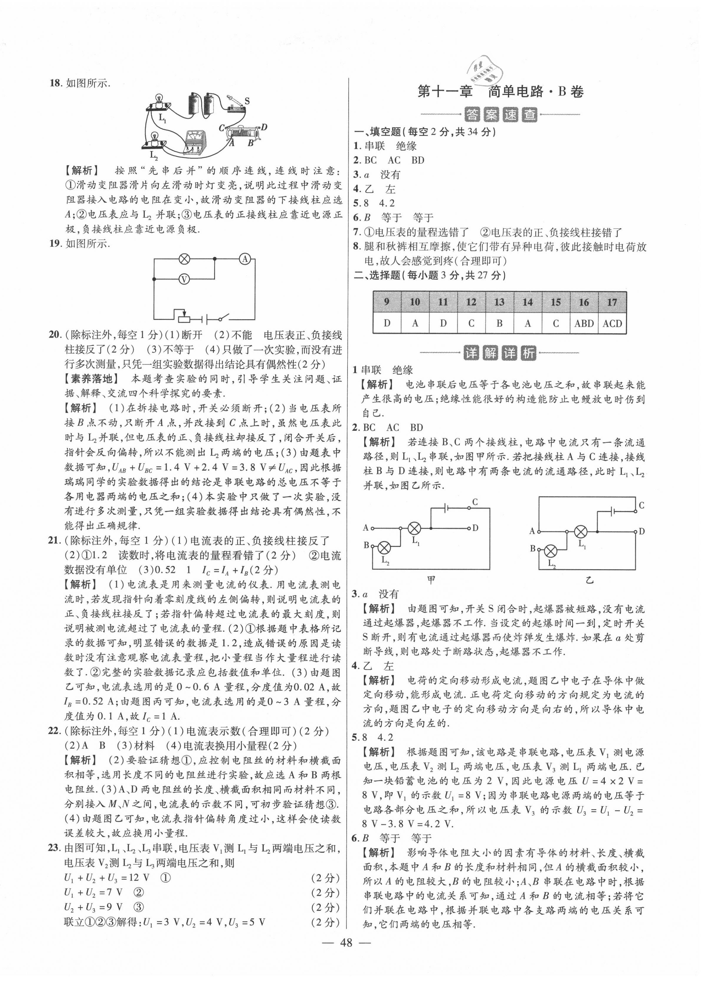 2020年金考卷活頁題選九年級物理全一冊北師大版 參考答案第6頁